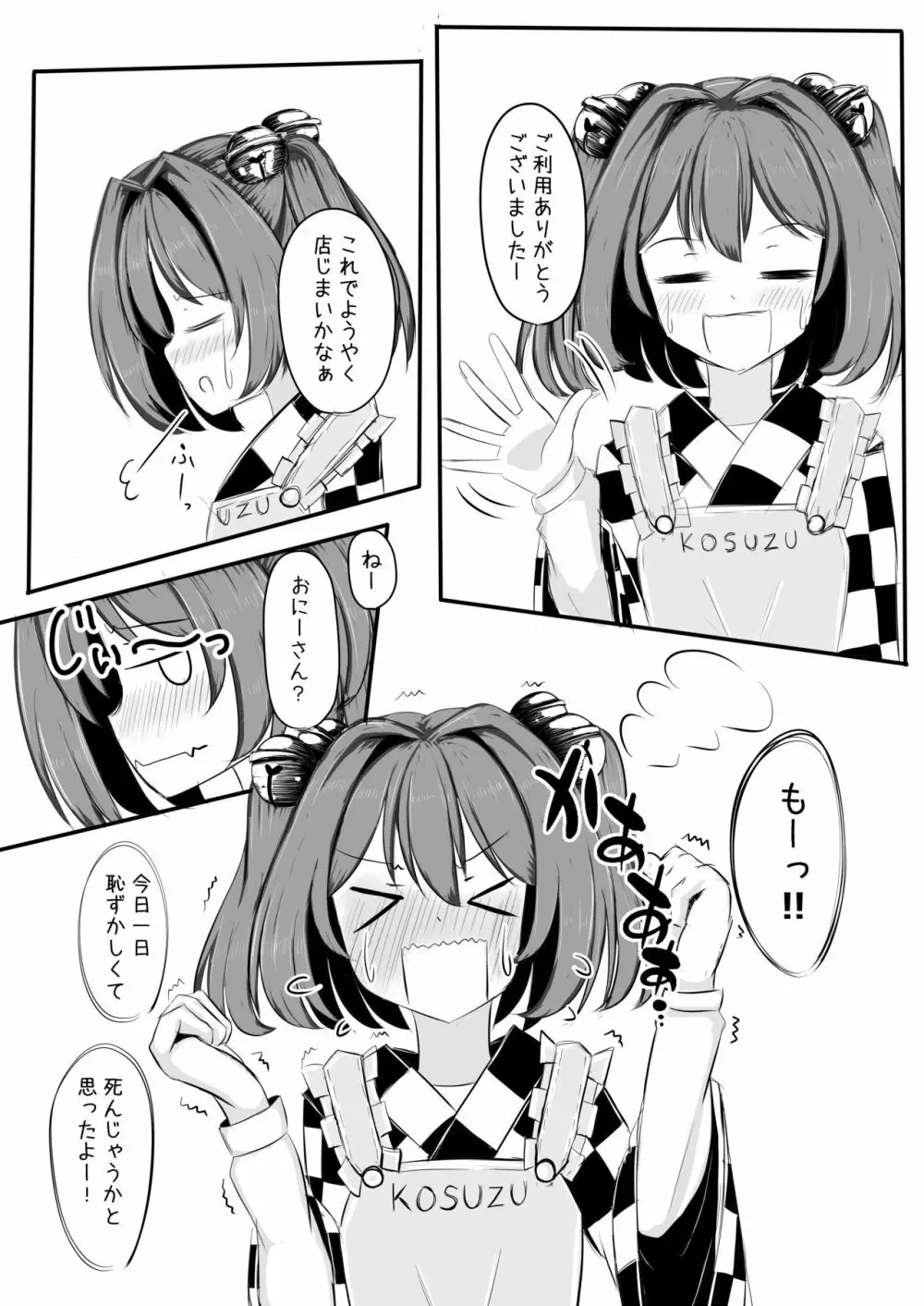 小鈴ちゃんとチャンスしたりチャンスされるコピ本 - page3