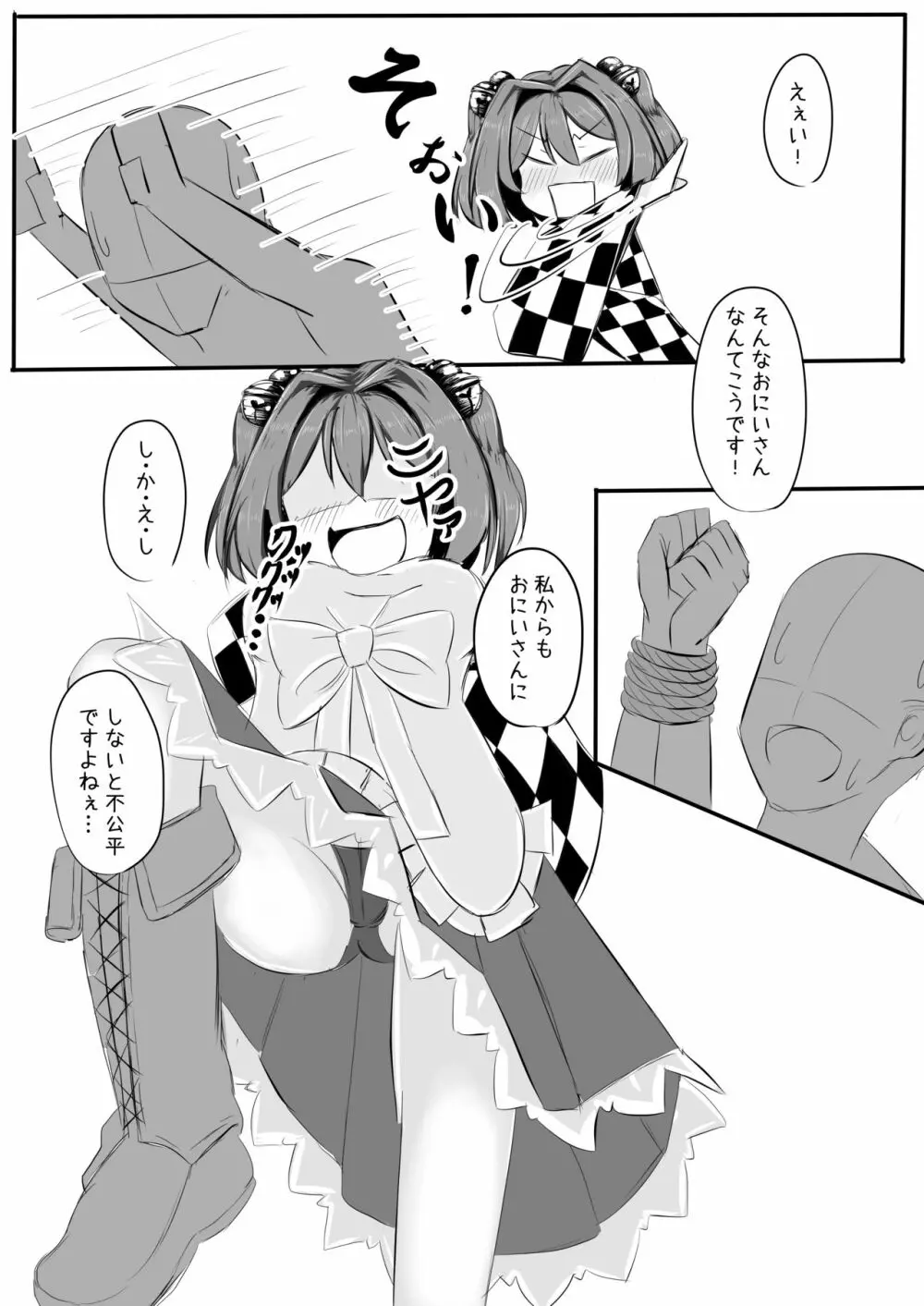 小鈴ちゃんとチャンスしたりチャンスされるコピ本 - page5