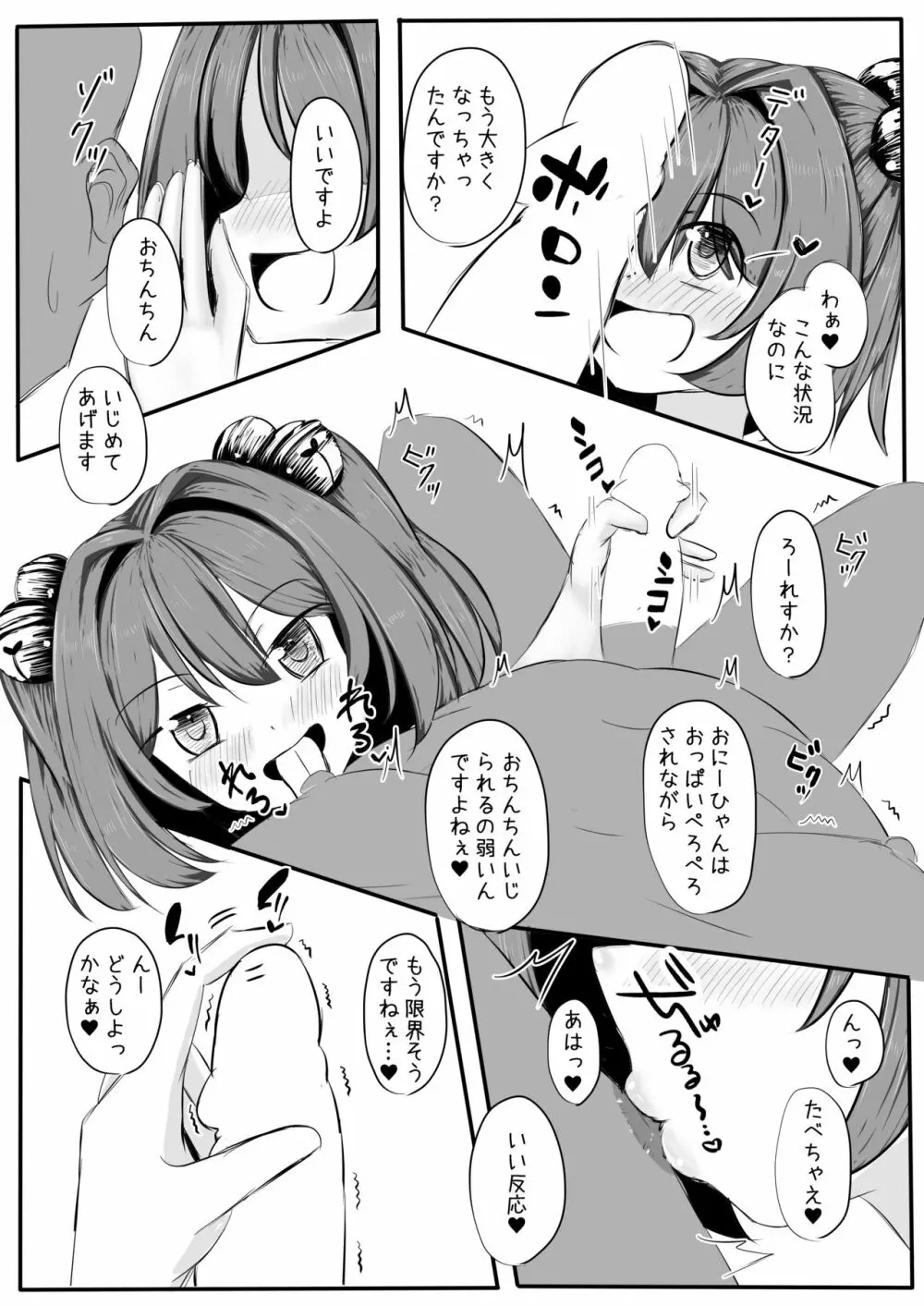 小鈴ちゃんとチャンスしたりチャンスされるコピ本 - page6