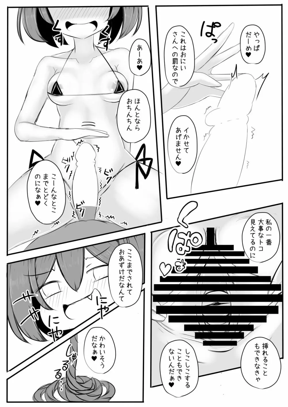 小鈴ちゃんとチャンスしたりチャンスされるコピ本 - page7