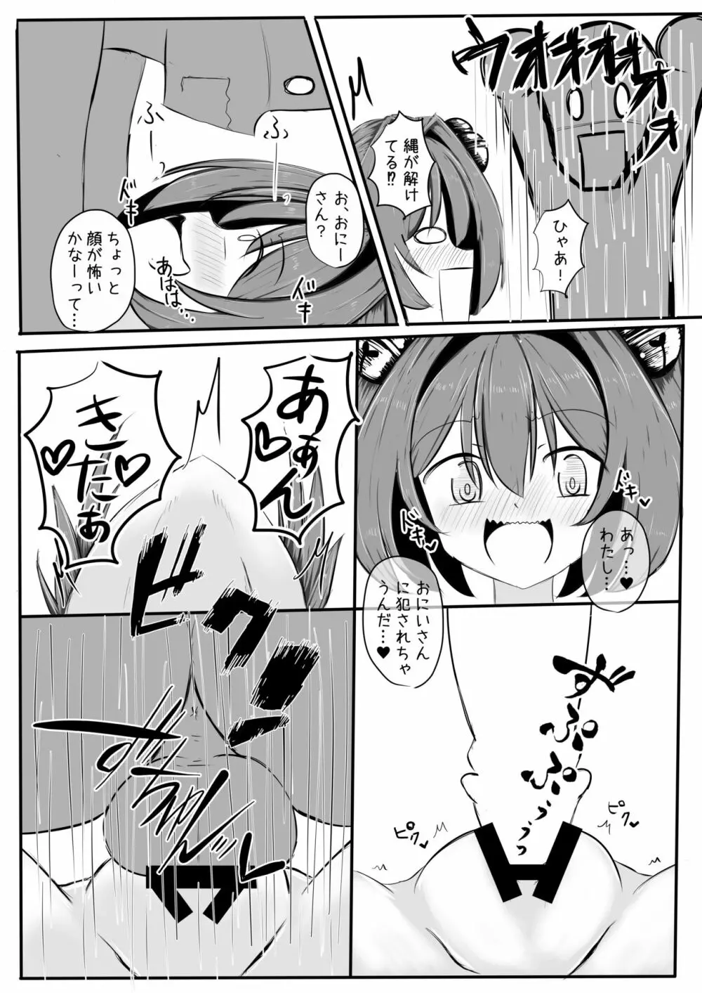 小鈴ちゃんとチャンスしたりチャンスされるコピ本 - page8