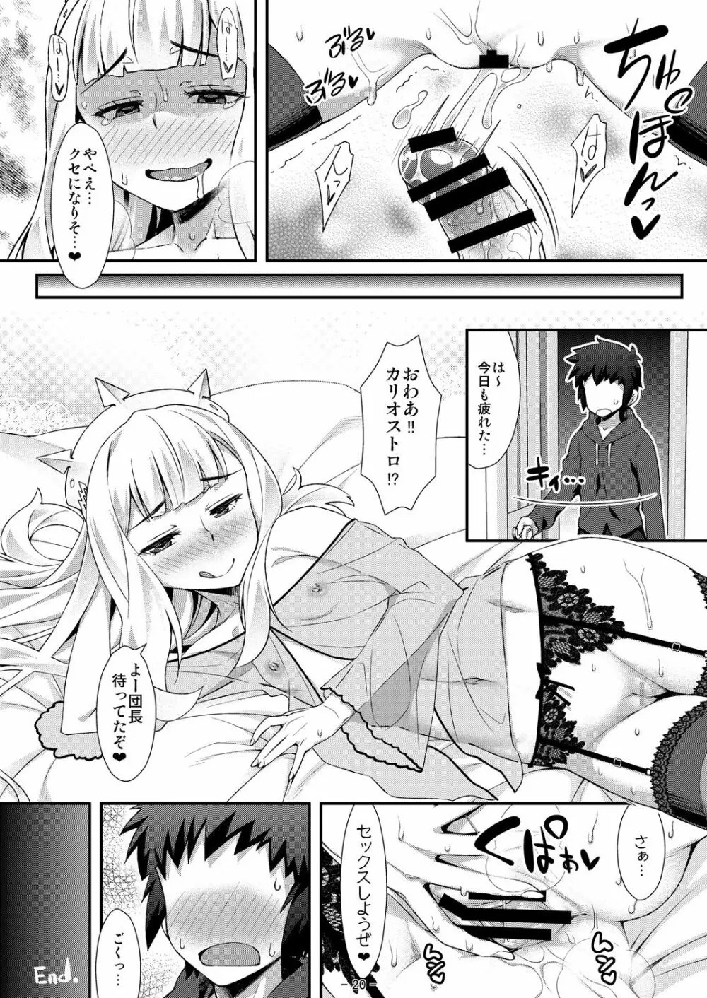 カリオストロのメスがトロトロ - page20