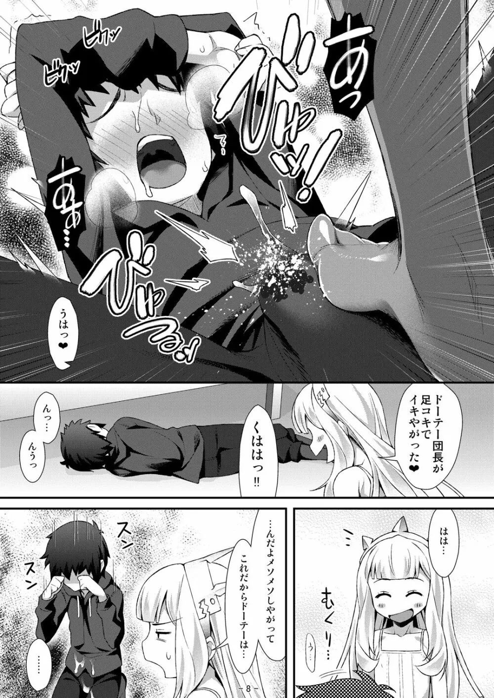 カリオストロのメスがトロトロ - page8