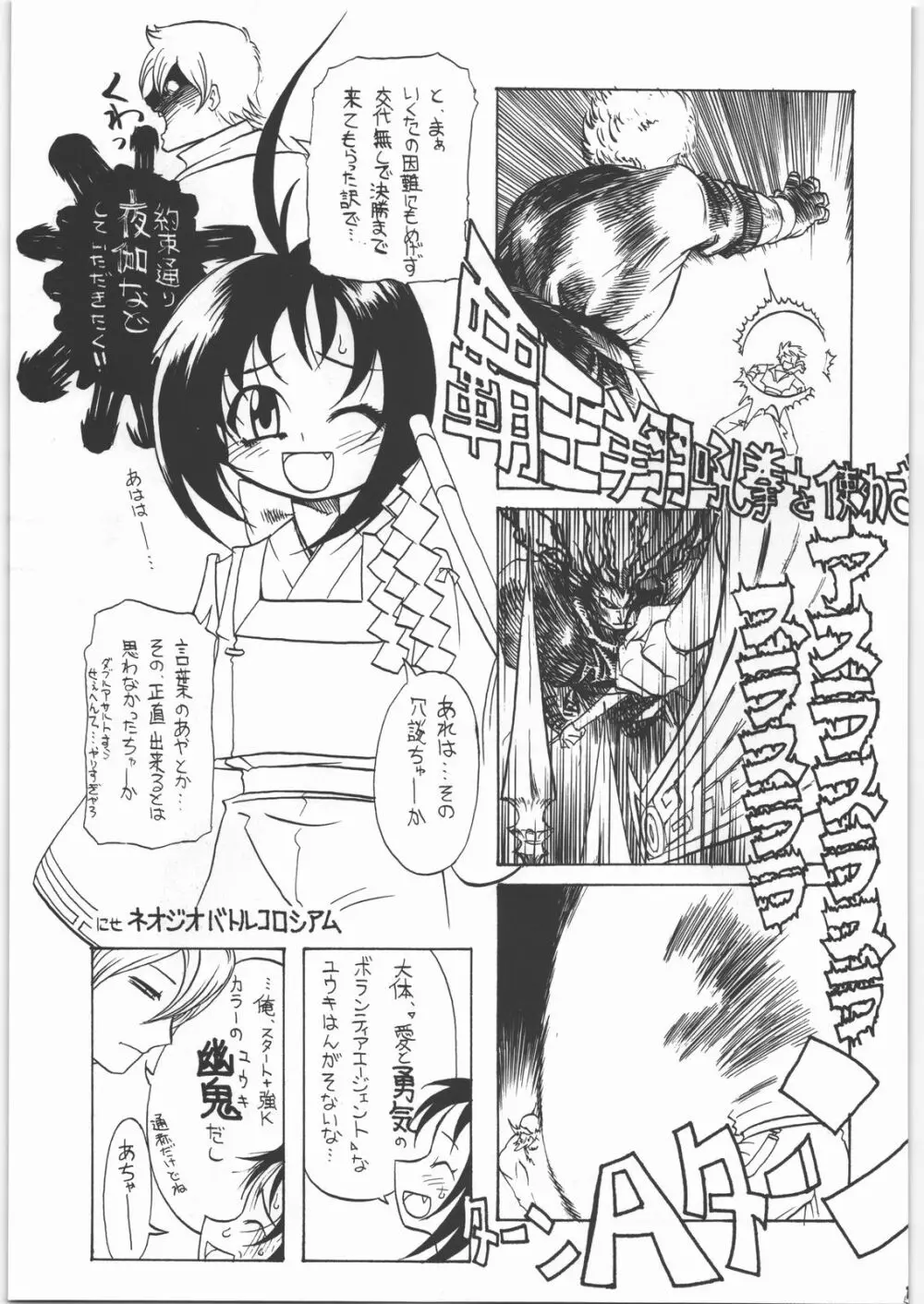 Nan.Demo-R 馬の骨 - page100