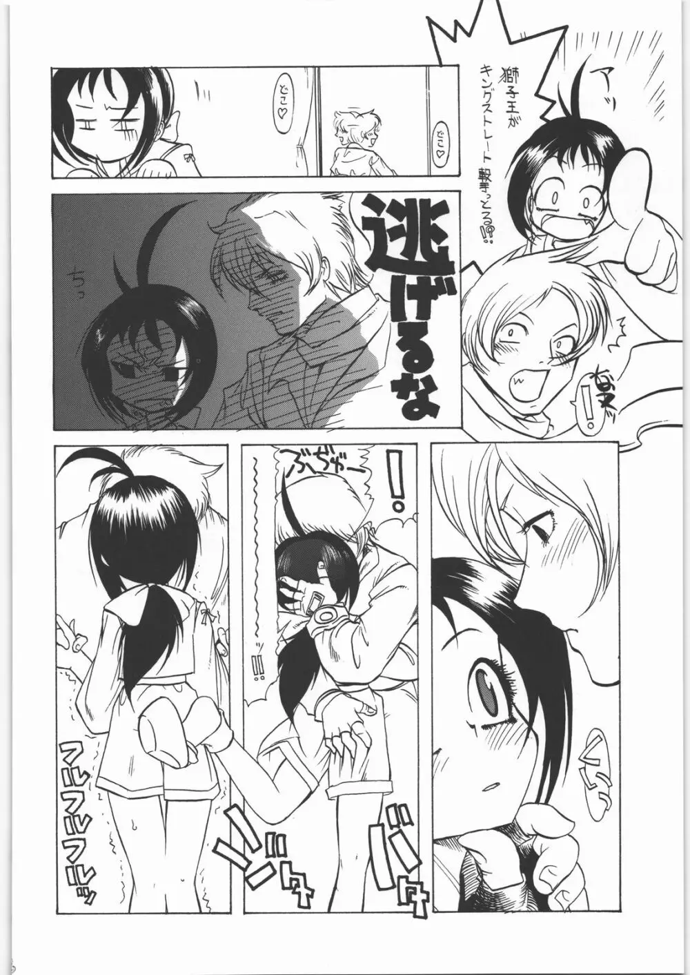 Nan.Demo-R 馬の骨 - page101