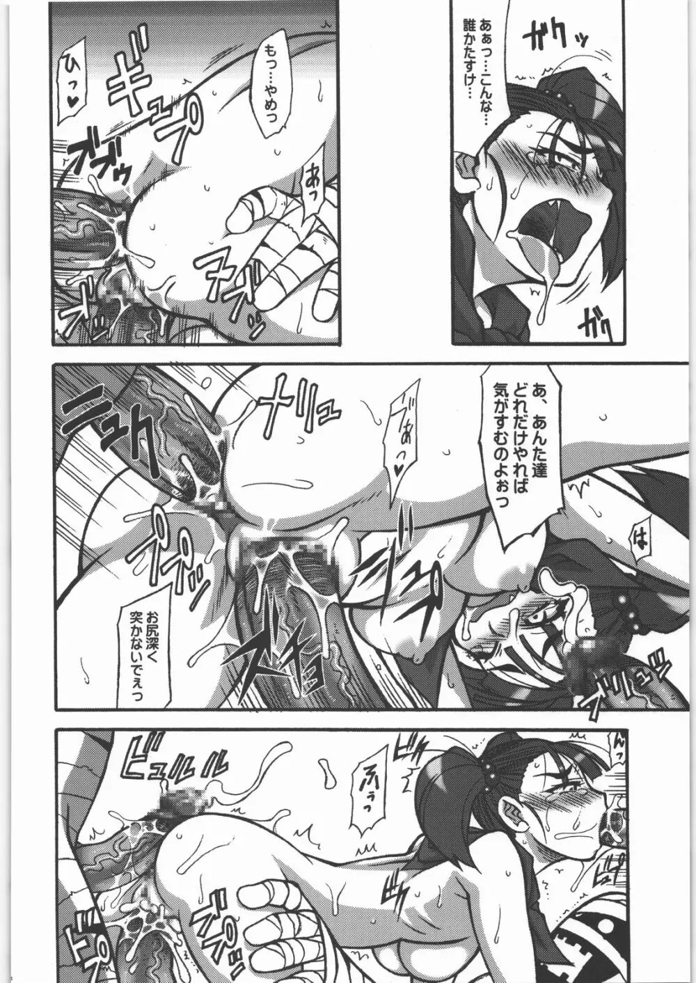 Nan.Demo-R 馬の骨 - page41