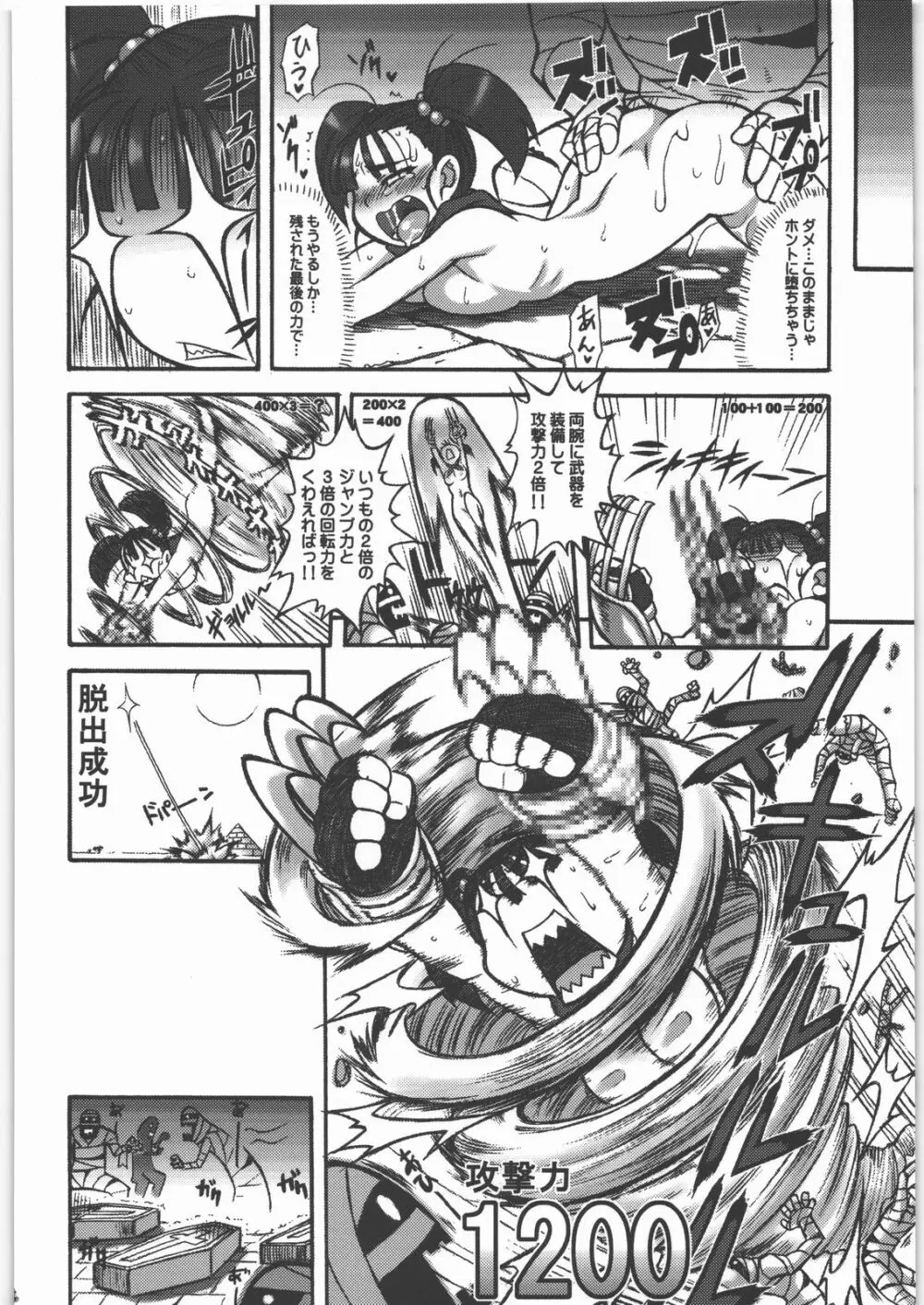 Nan.Demo-R 馬の骨 - page45