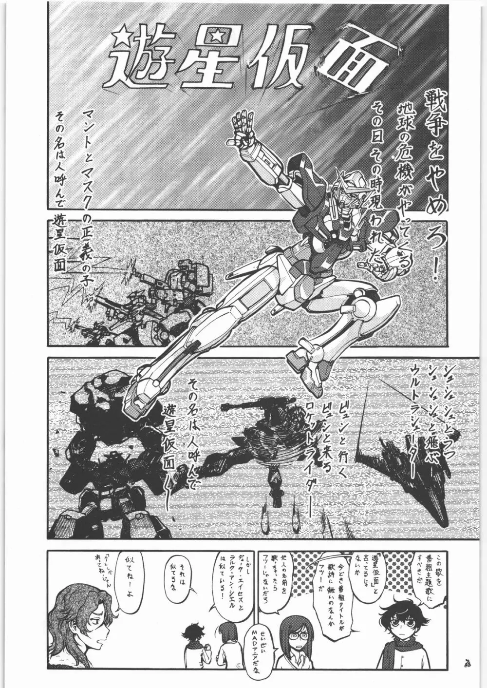 Nan.Demo-R 馬の骨 - page46