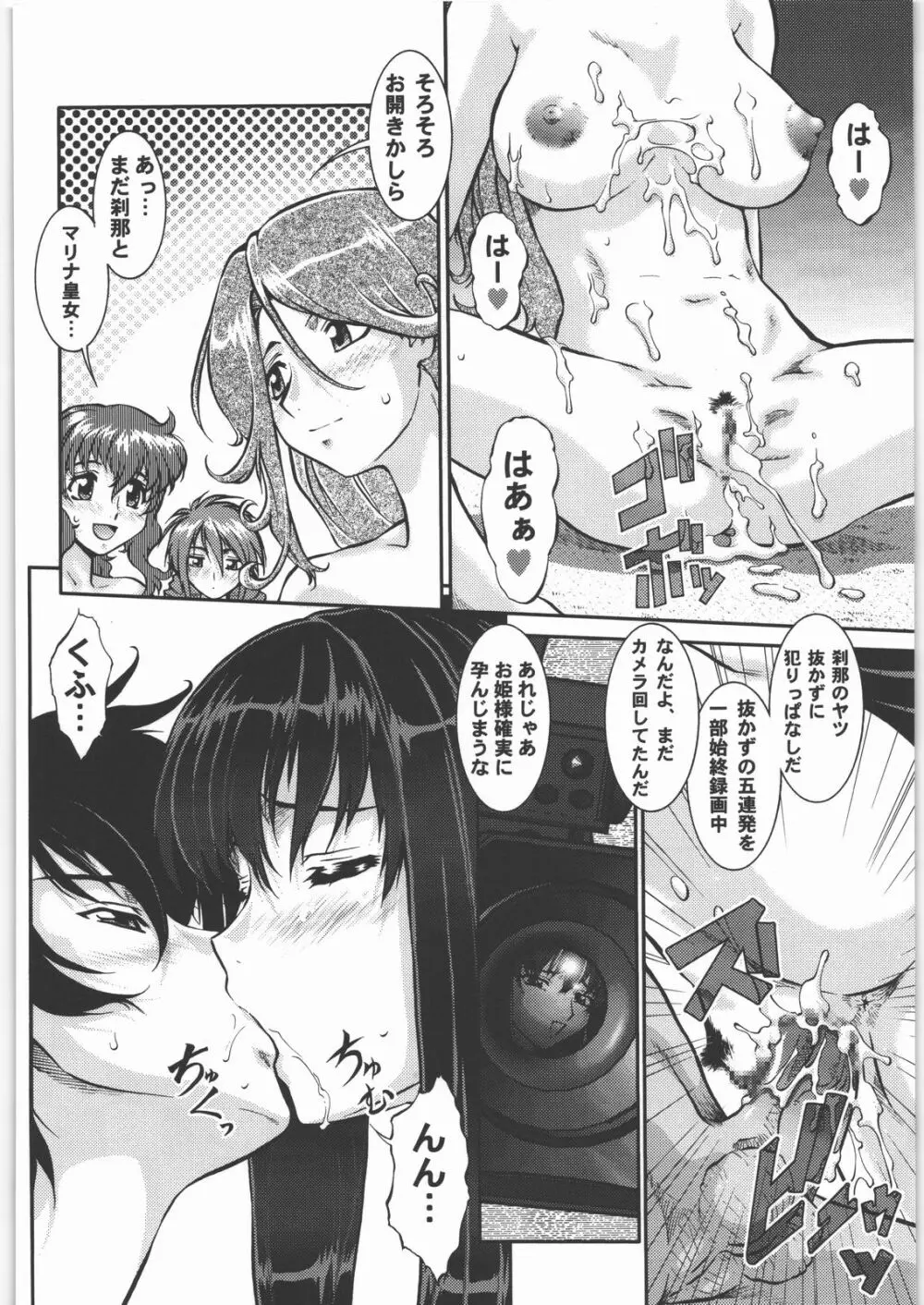 Nan.Demo-R 馬の骨 - page65