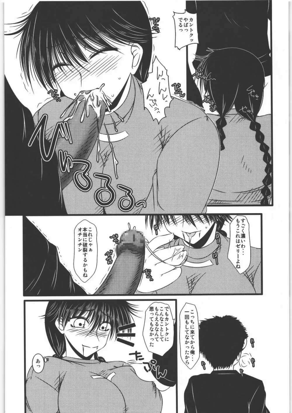 Nan.Demo-R 馬の骨 - page85