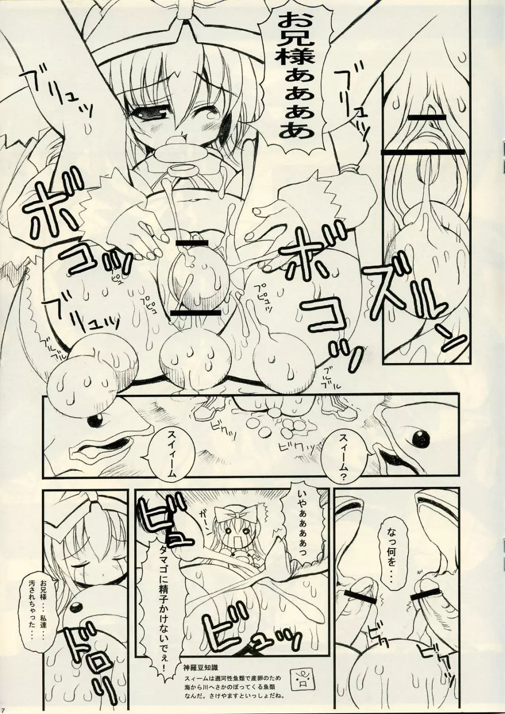 SINRABANSYOU ZERO - page6