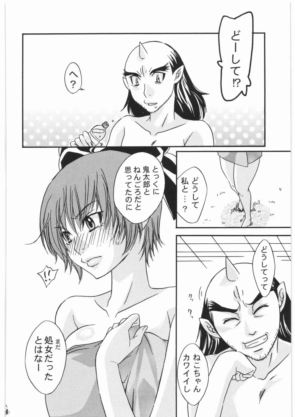 Nan・Demo-R 請負人 - page113