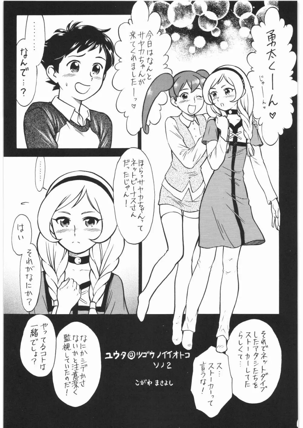 Nan・Demo-R 請負人 - page28