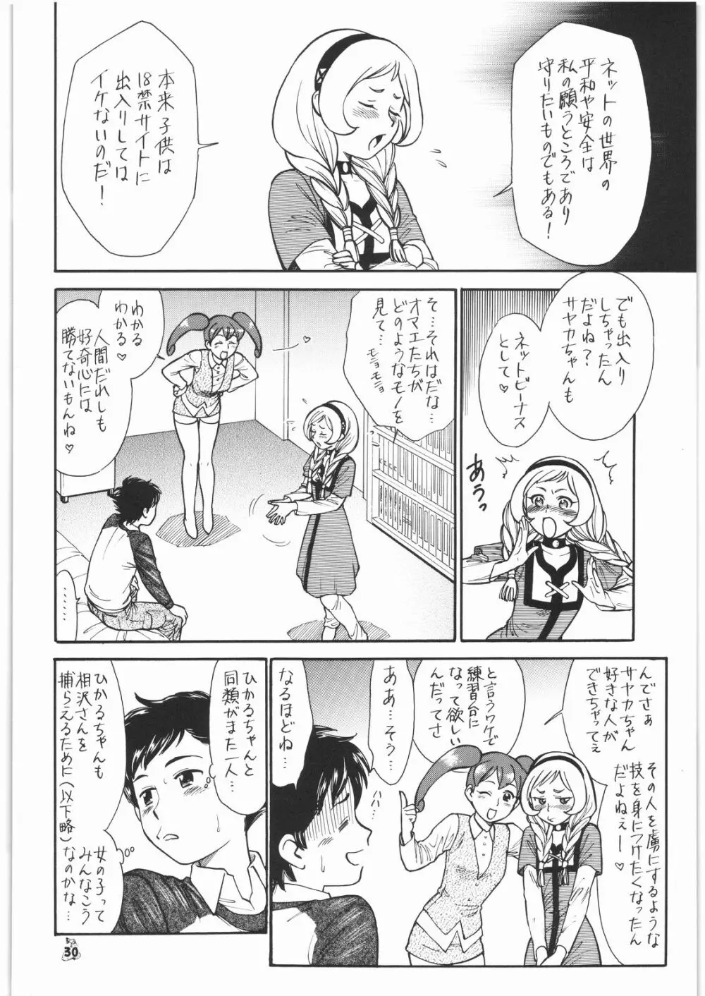 Nan・Demo-R 請負人 - page29
