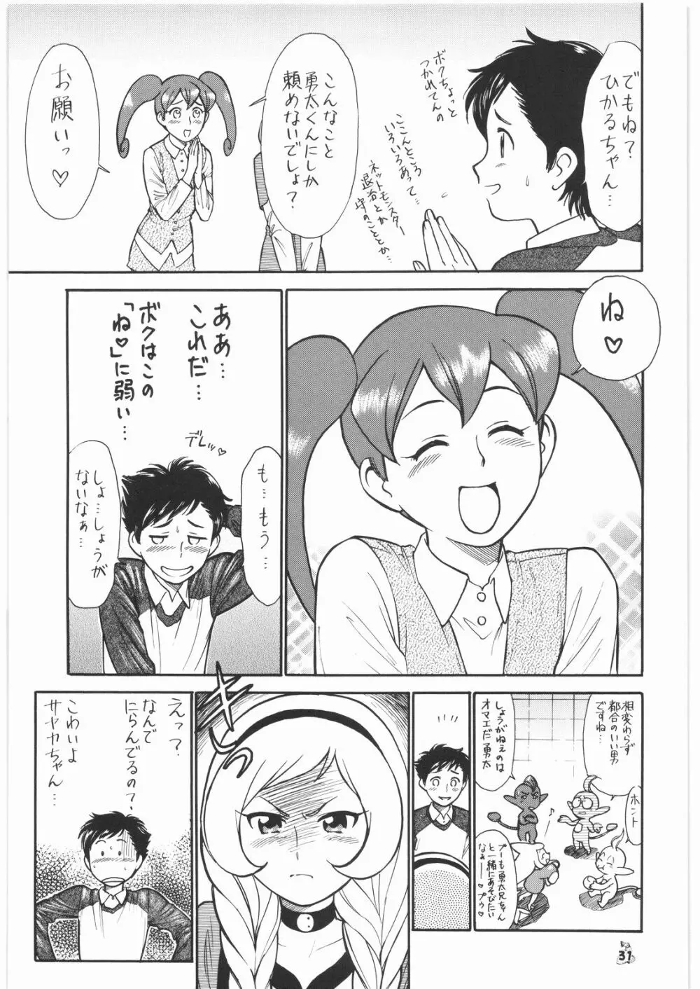 Nan・Demo-R 請負人 - page30