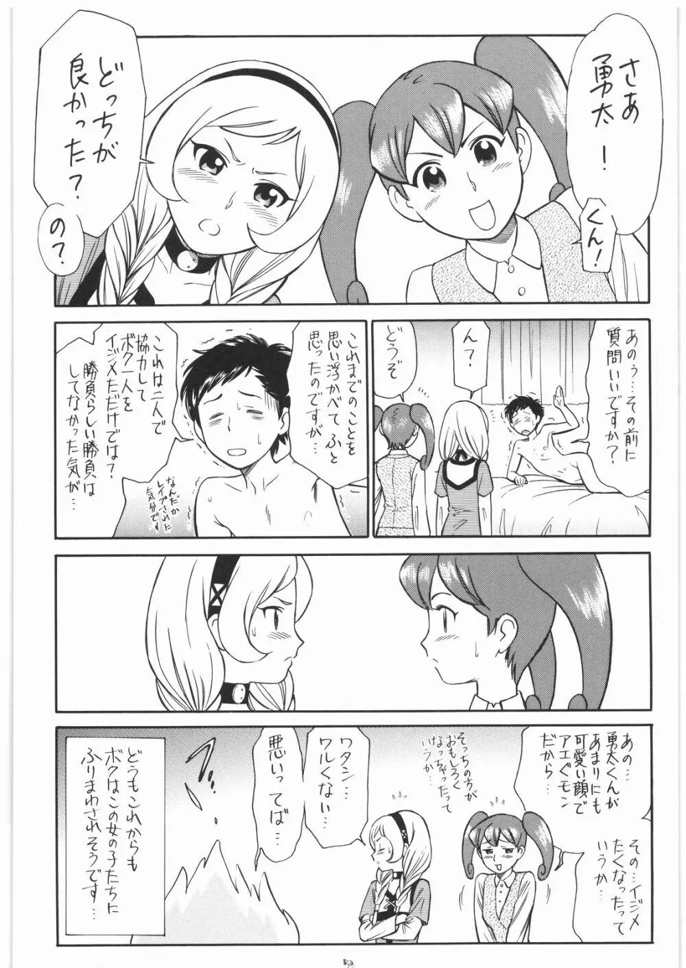 Nan・Demo-R 請負人 - page39