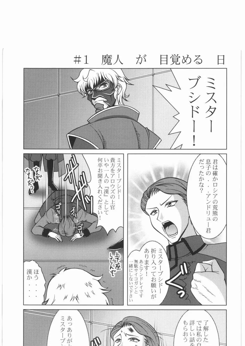 Nan・Demo-R 請負人 - page4