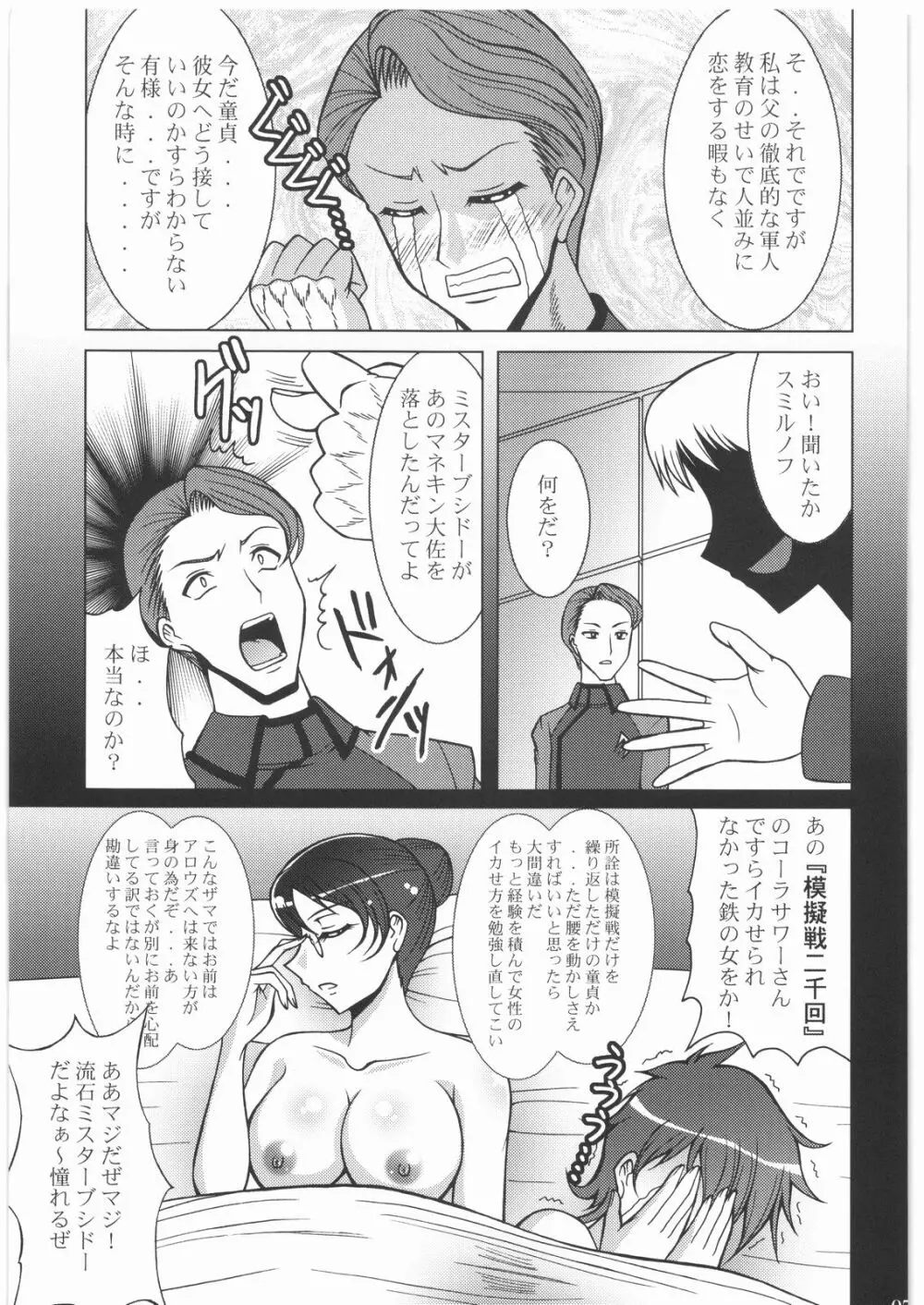 Nan・Demo-R 請負人 - page6