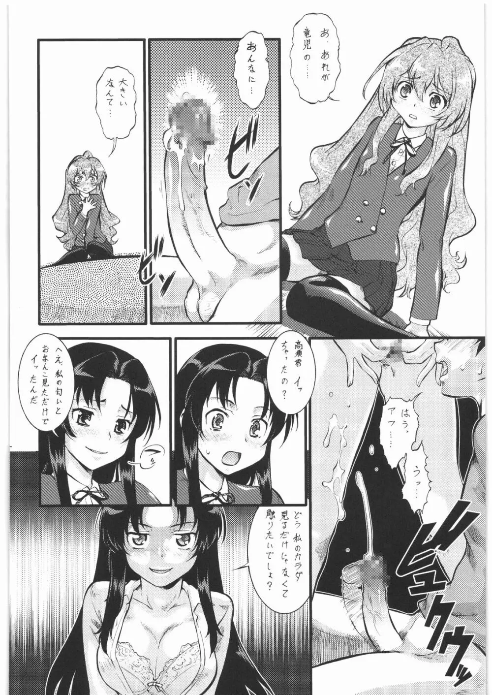 Nan・Demo-R 請負人 - page75