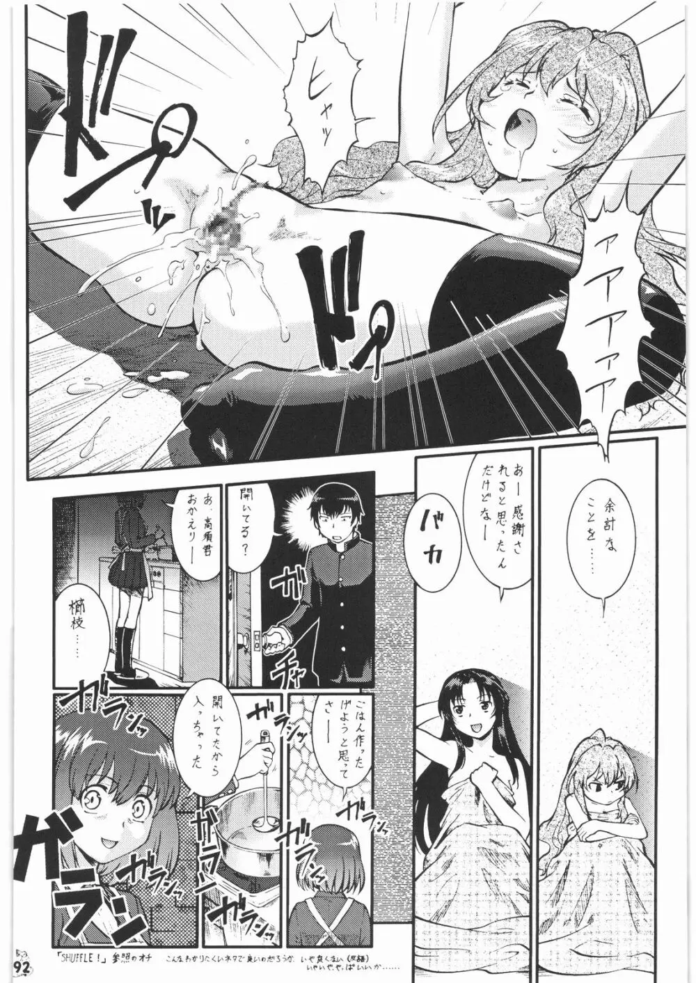 Nan・Demo-R 請負人 - page91