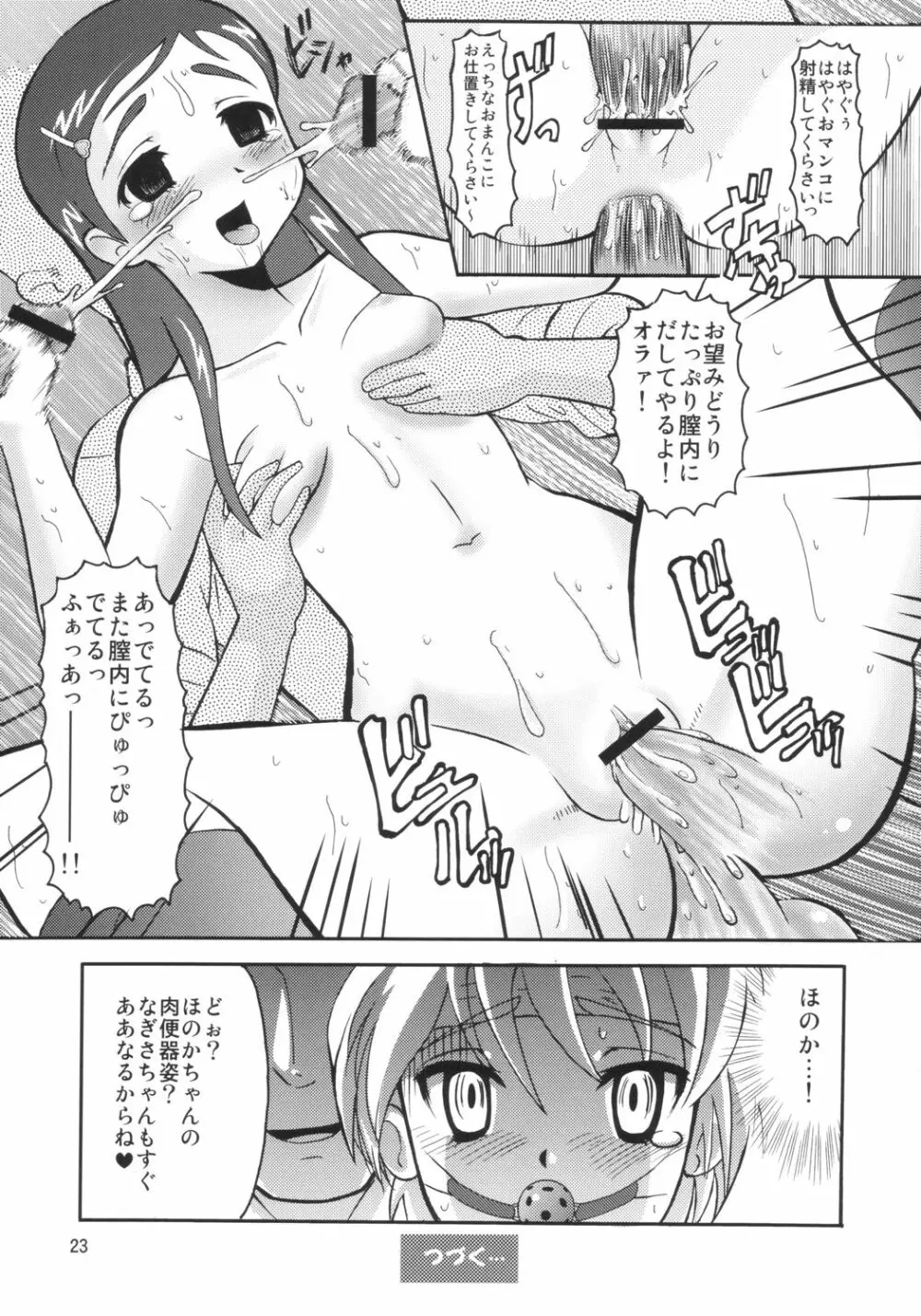 キュアプリ - page22