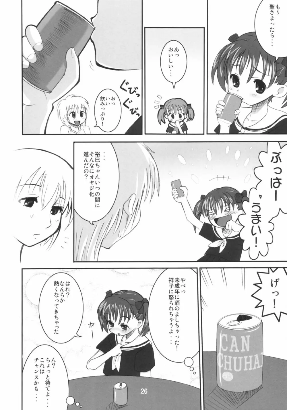 キュアプリ - page25