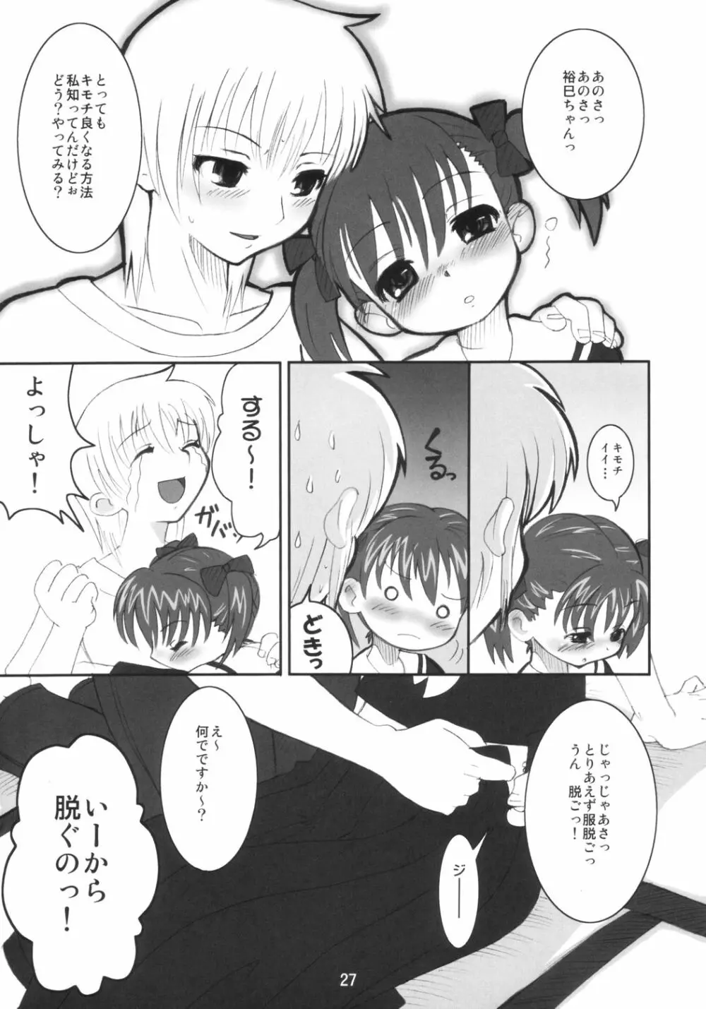 キュアプリ - page26