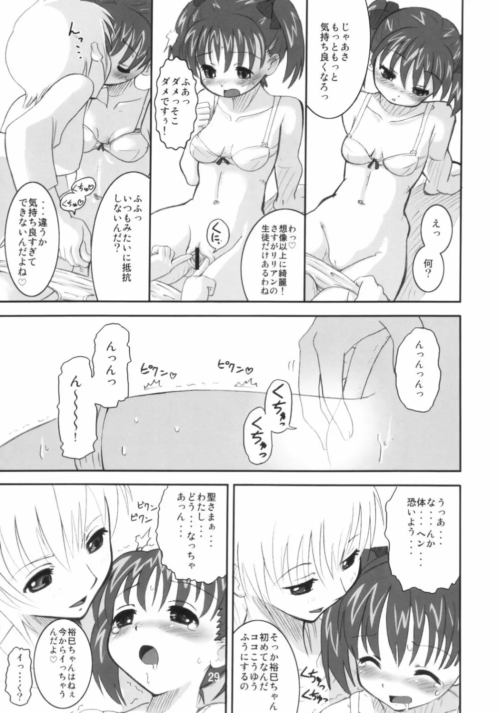 キュアプリ - page28