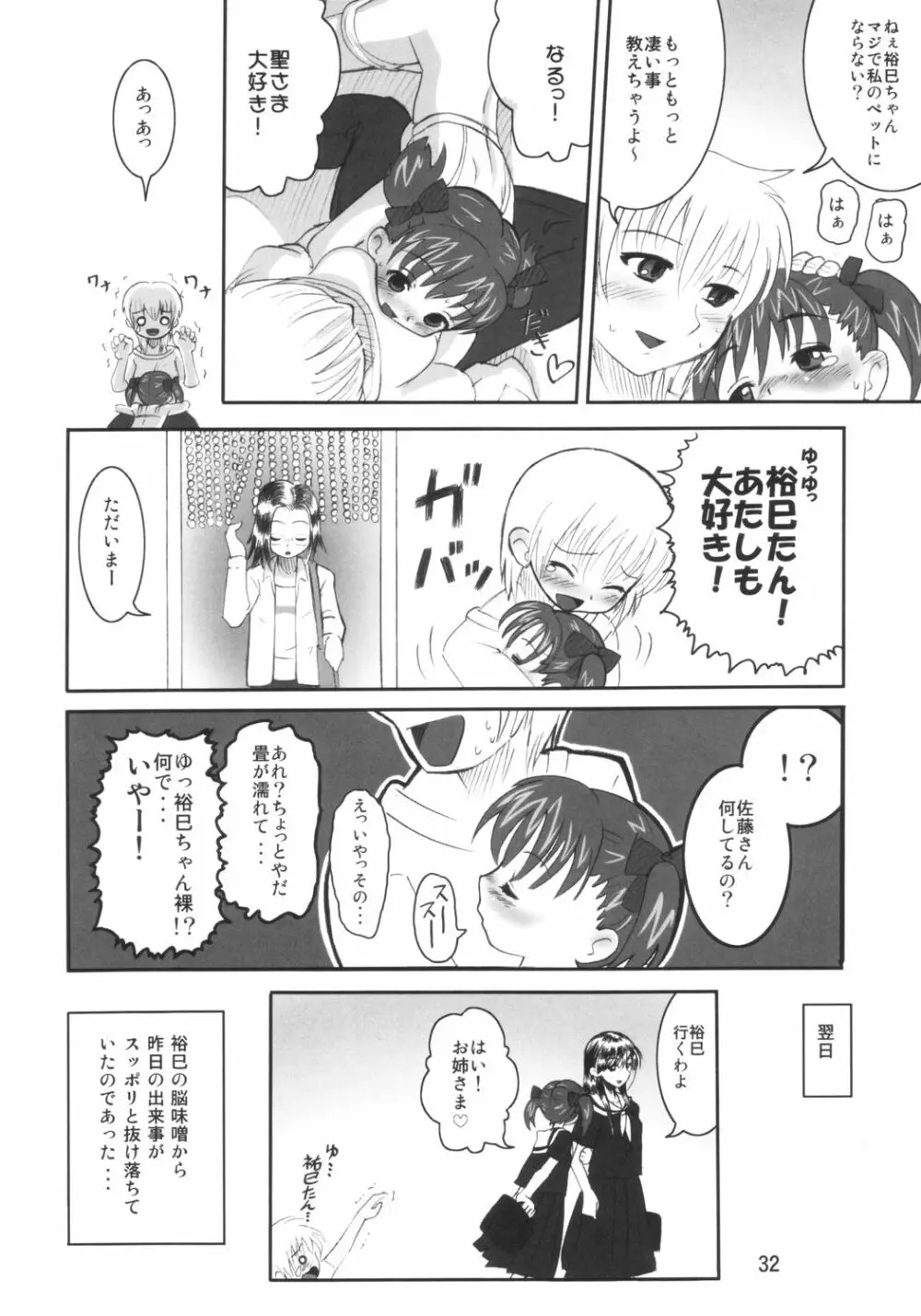 キュアプリ - page31