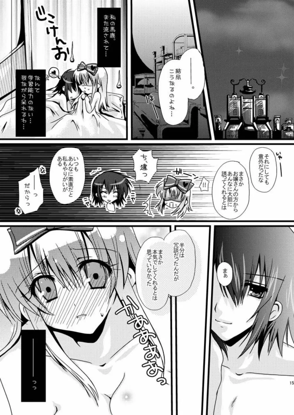 アリスちゃんと帽子屋さんのちょっとエッチな本。 - page15