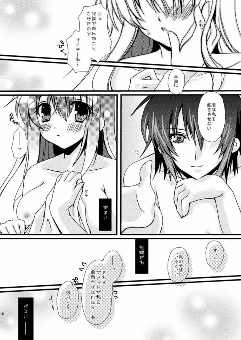 アリスちゃんと帽子屋さんのちょっとエッチな本。 - page16