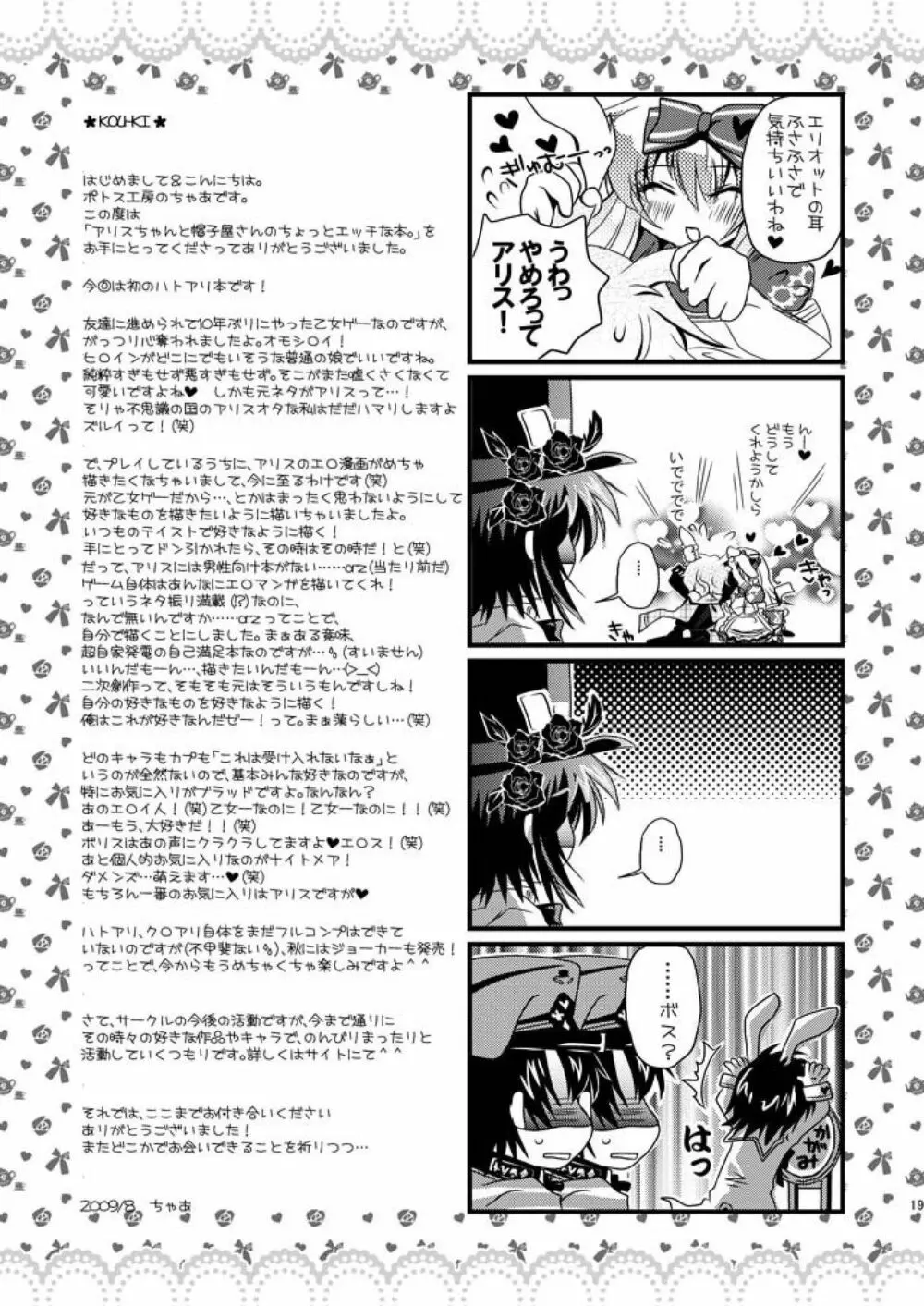 アリスちゃんと帽子屋さんのちょっとエッチな本。 - page19