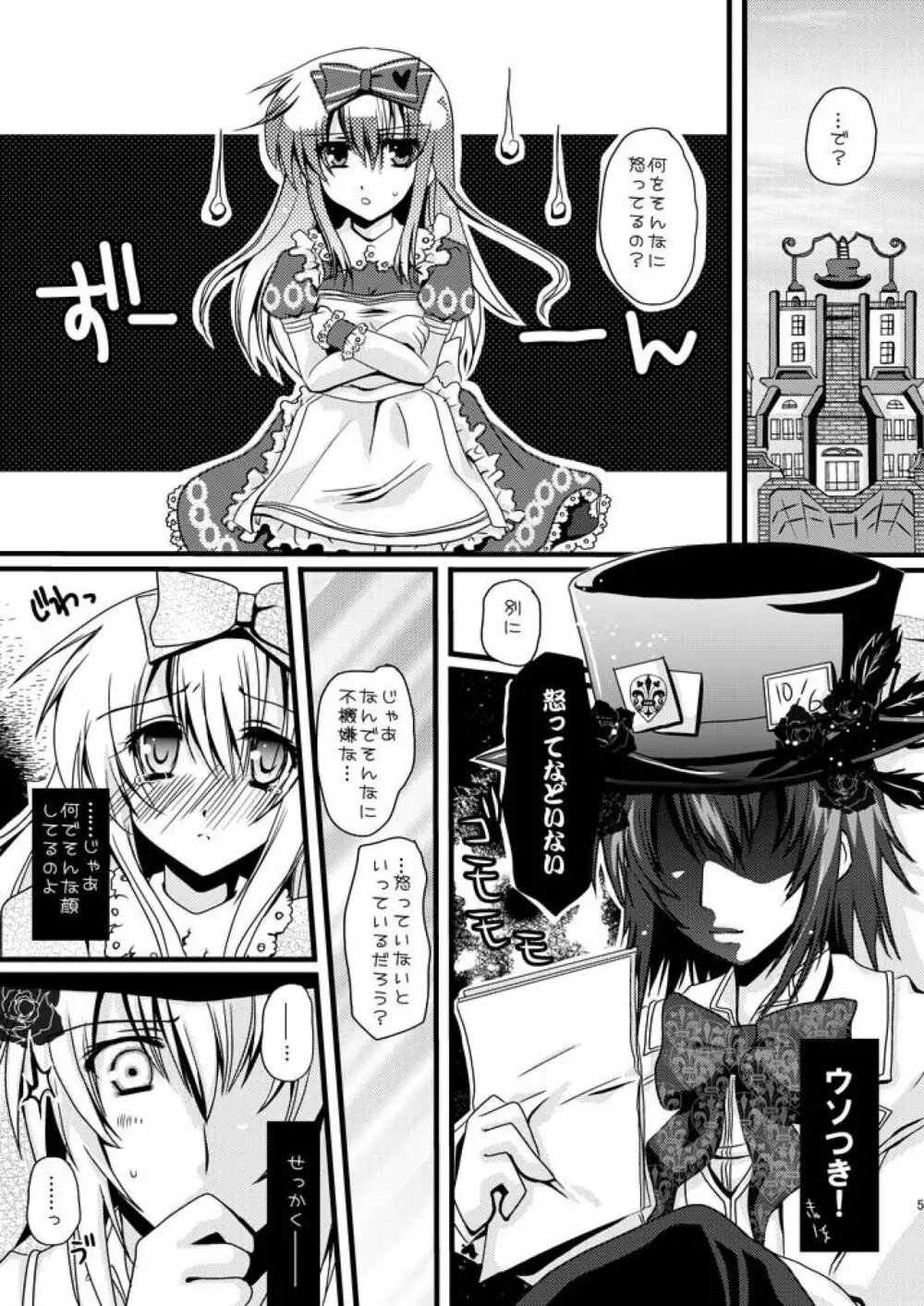 アリスちゃんと帽子屋さんのちょっとエッチな本。 - page5