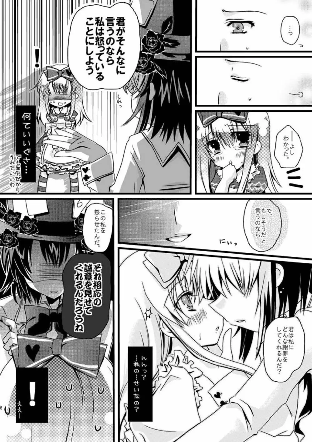 アリスちゃんと帽子屋さんのちょっとエッチな本。 - page6