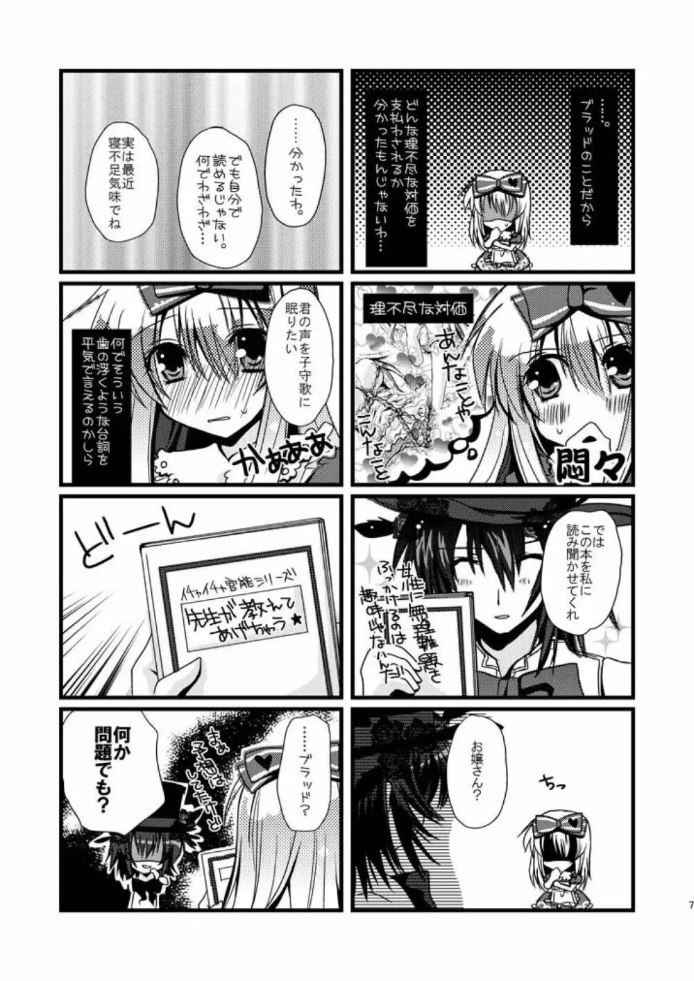 アリスちゃんと帽子屋さんのちょっとエッチな本。 - page7