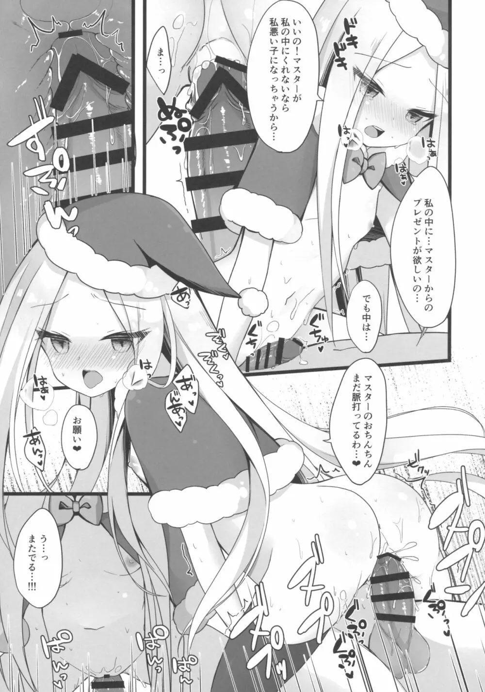 サンタアビーちゃんの性なるご奉仕ナイト - page14