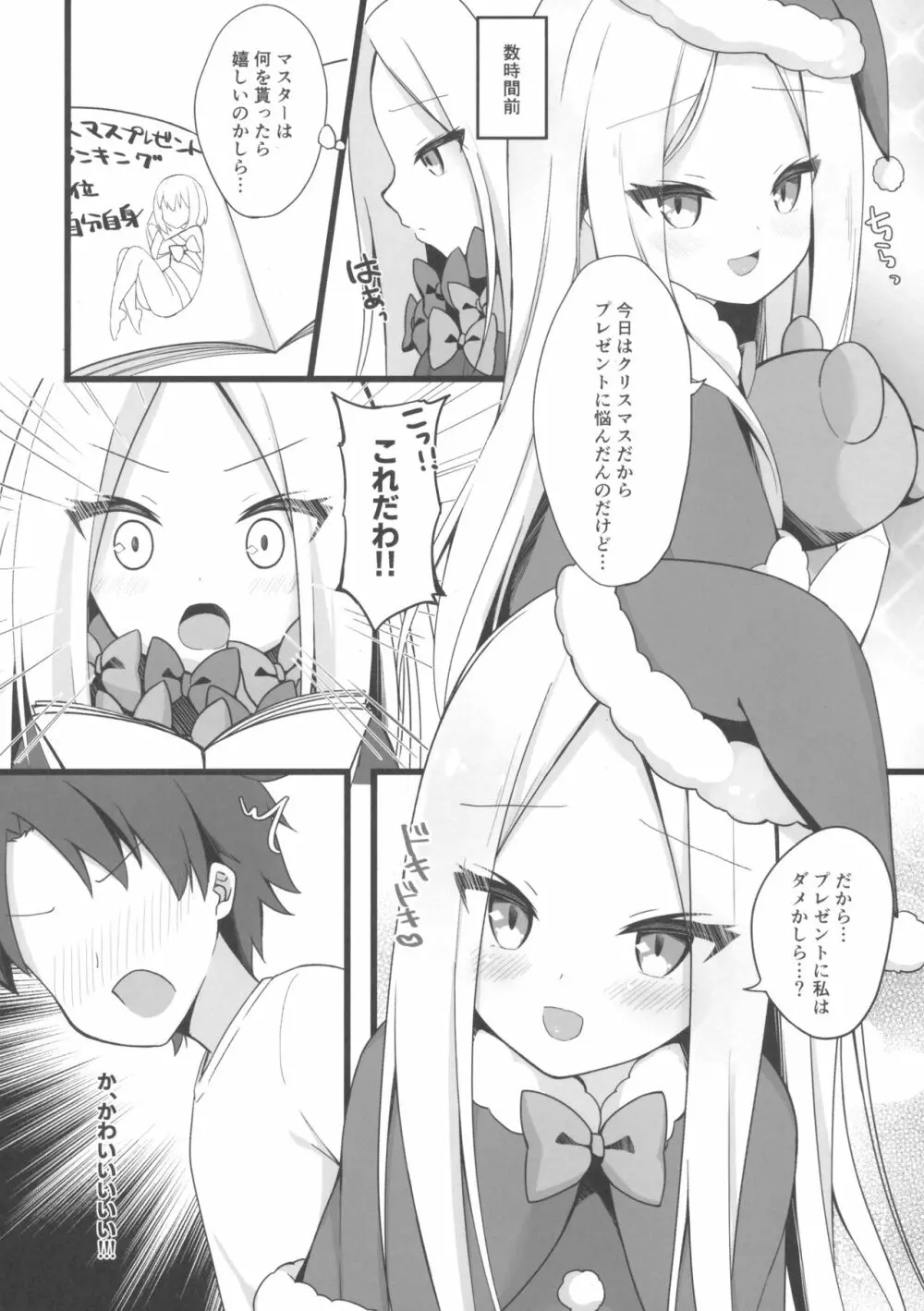 サンタアビーちゃんの性なるご奉仕ナイト - page3