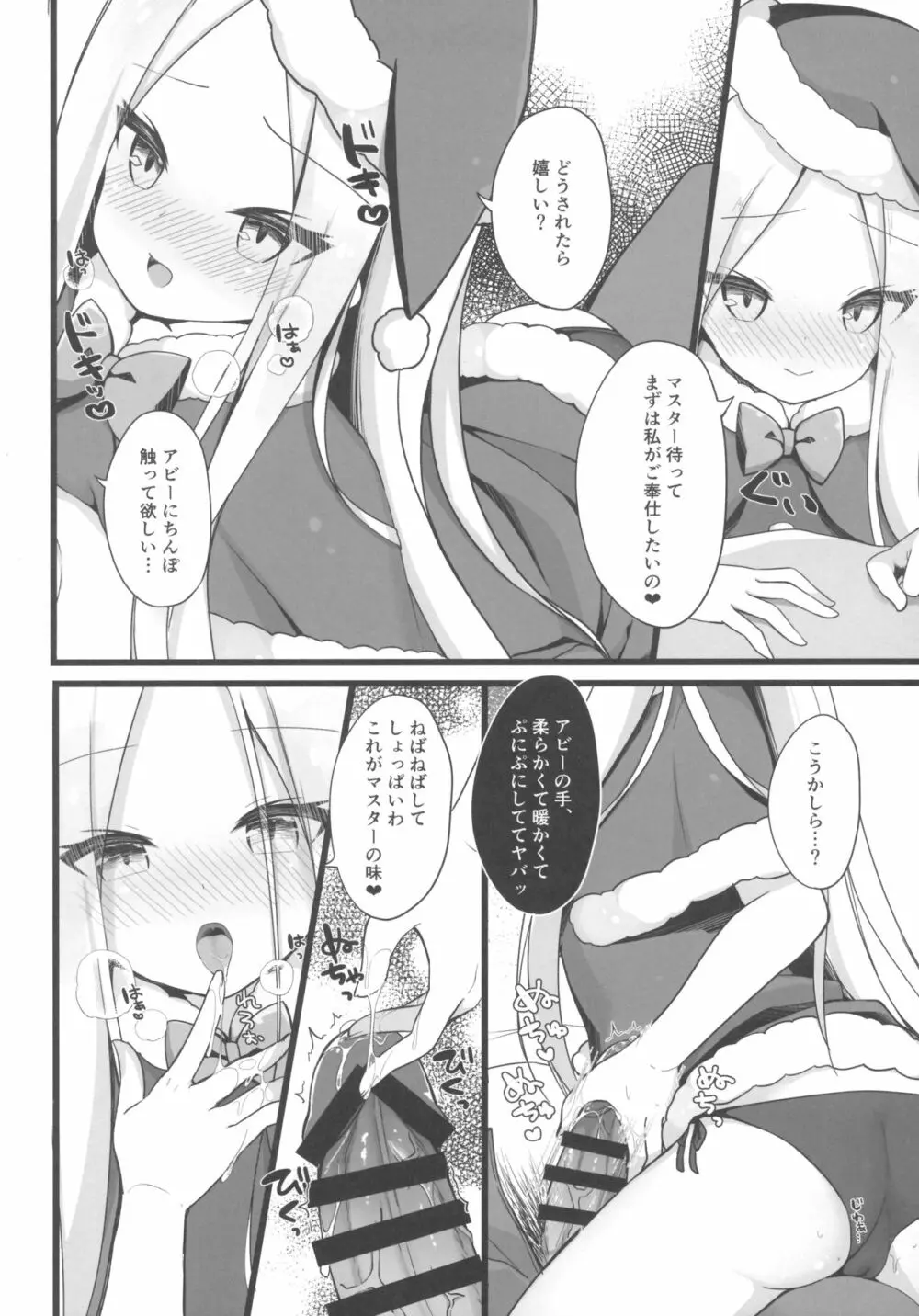 サンタアビーちゃんの性なるご奉仕ナイト - page5