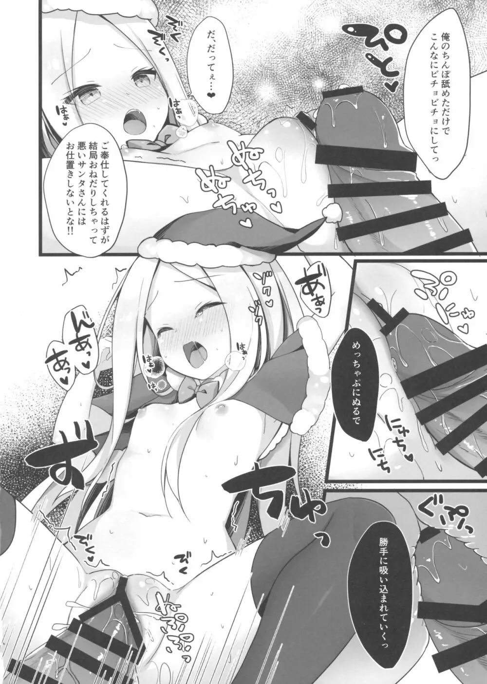 サンタアビーちゃんの性なるご奉仕ナイト - page9