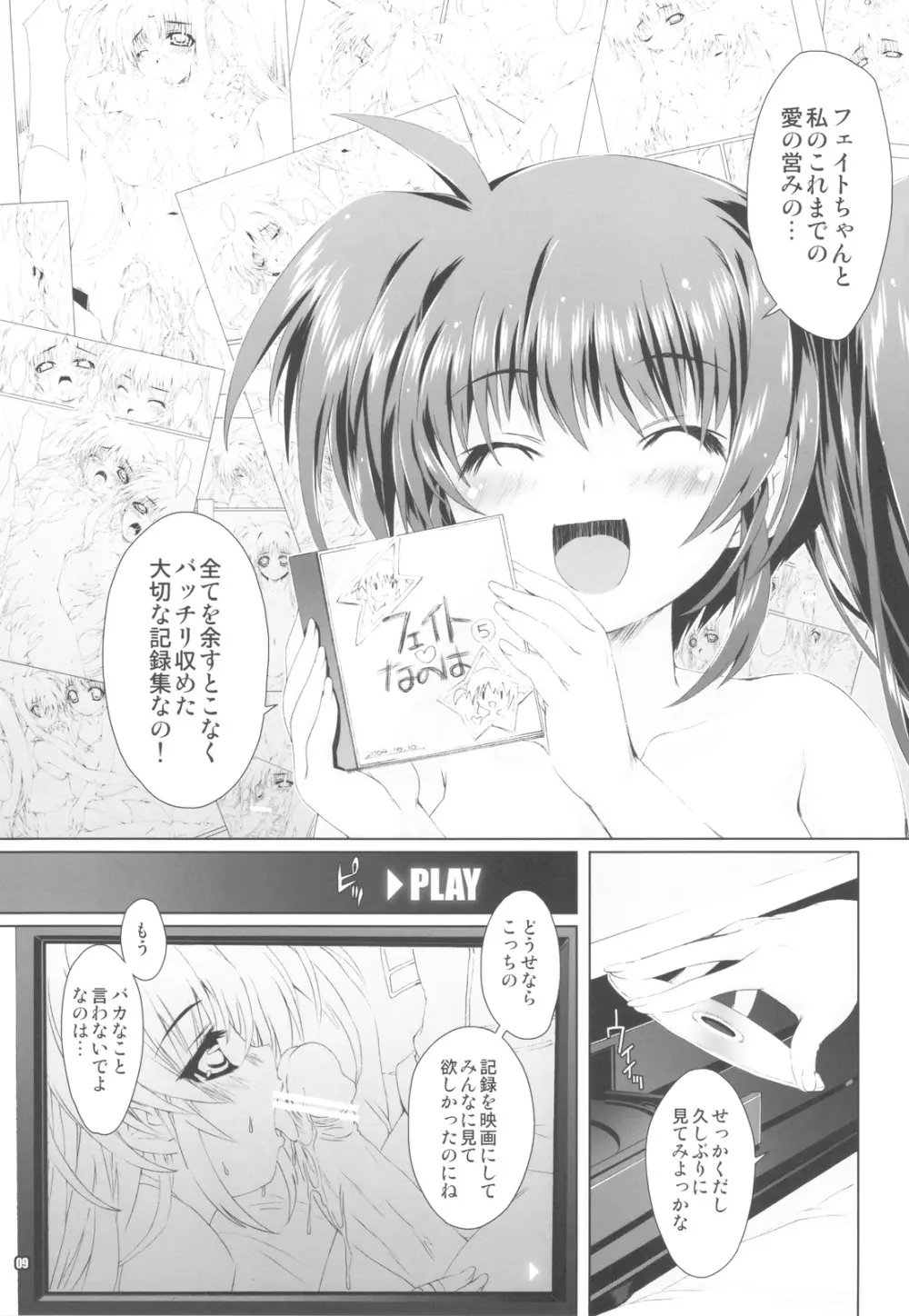 魔法少女SEVEN - page7