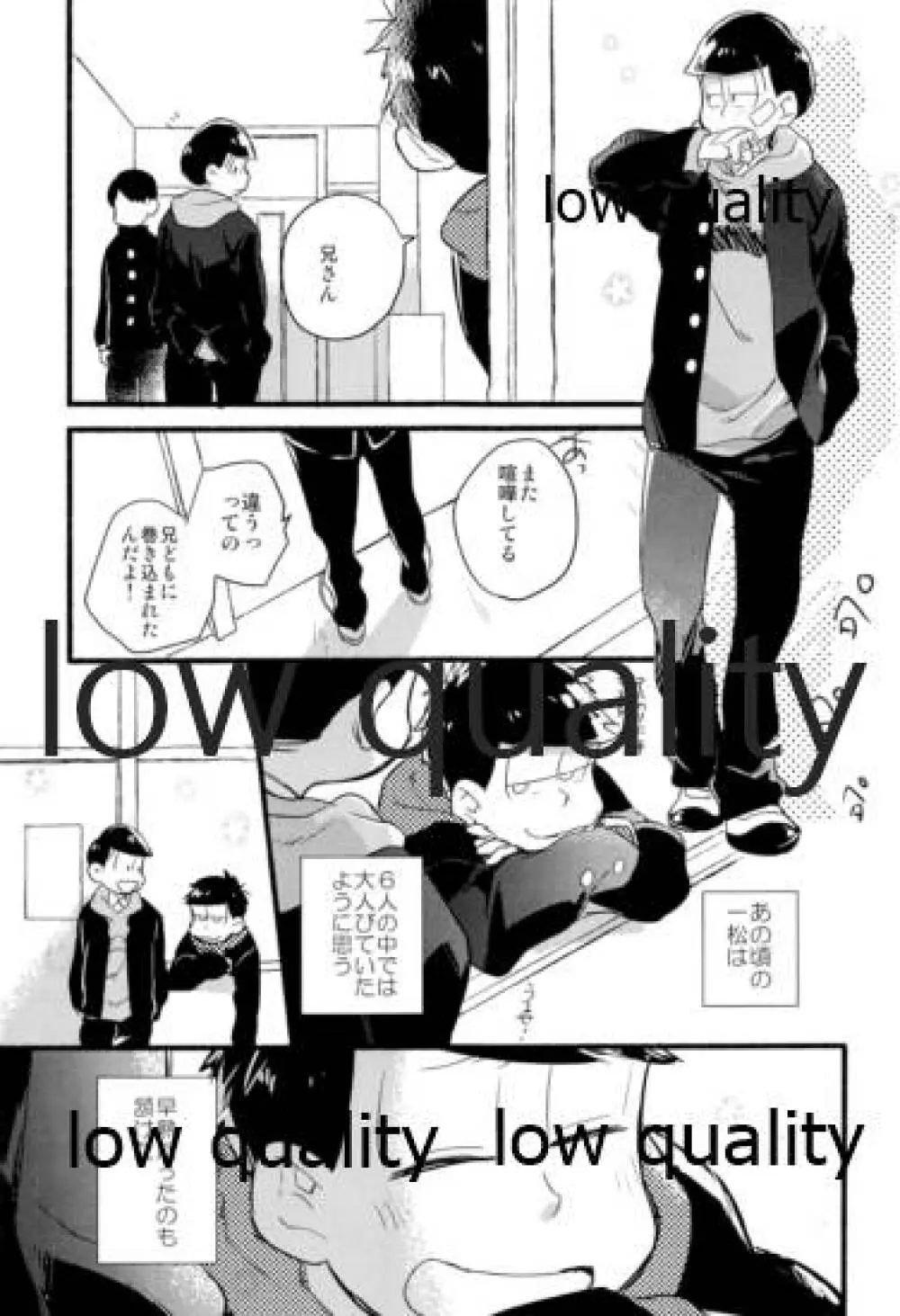 この青春を喫緊とするならば - page12