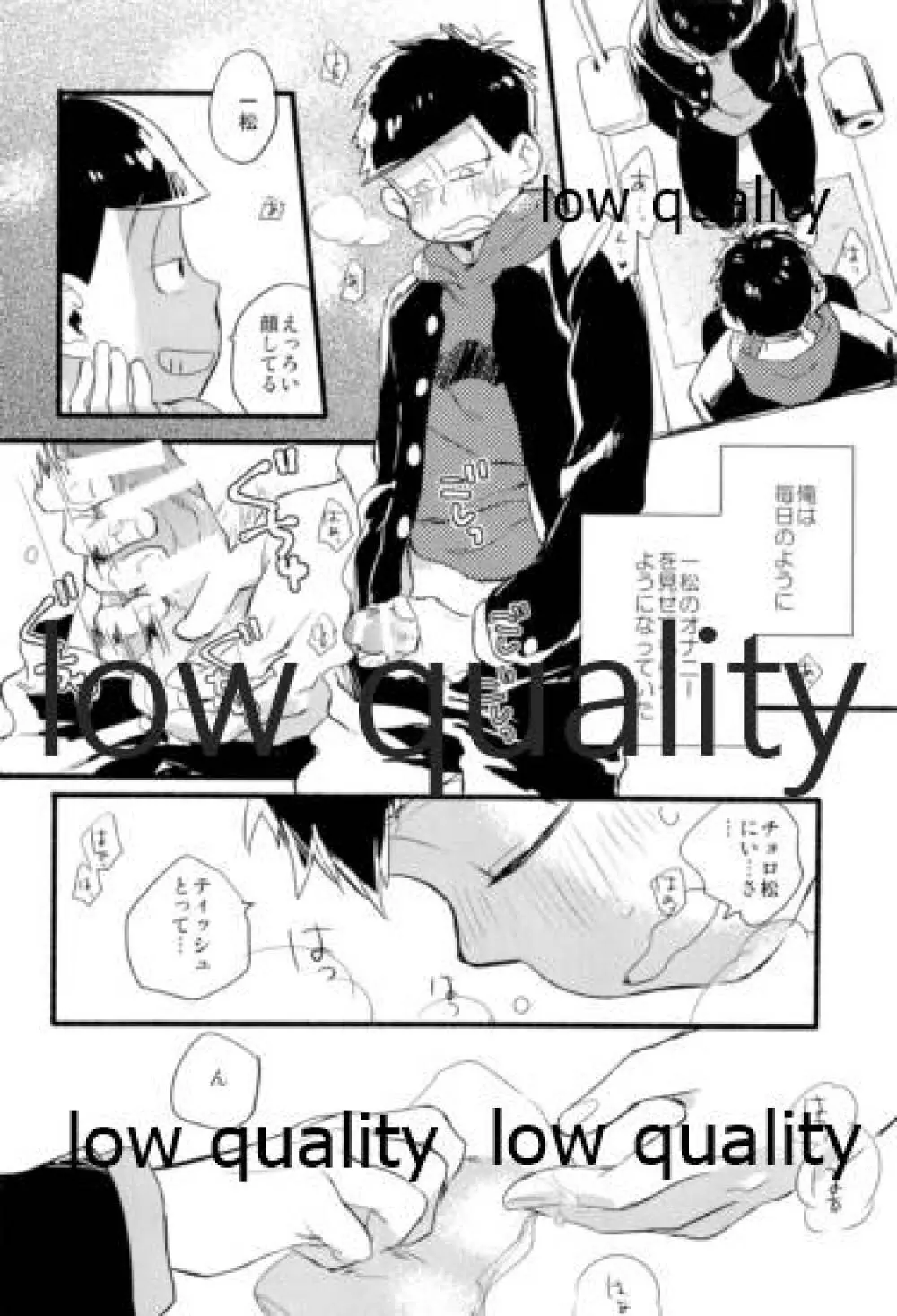 この青春を喫緊とするならば - page15