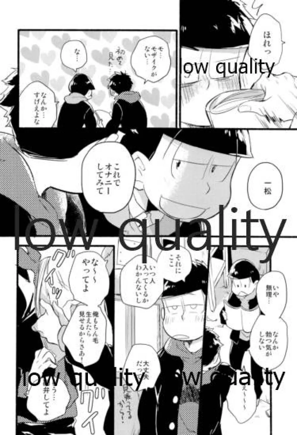 この青春を喫緊とするならば - page17