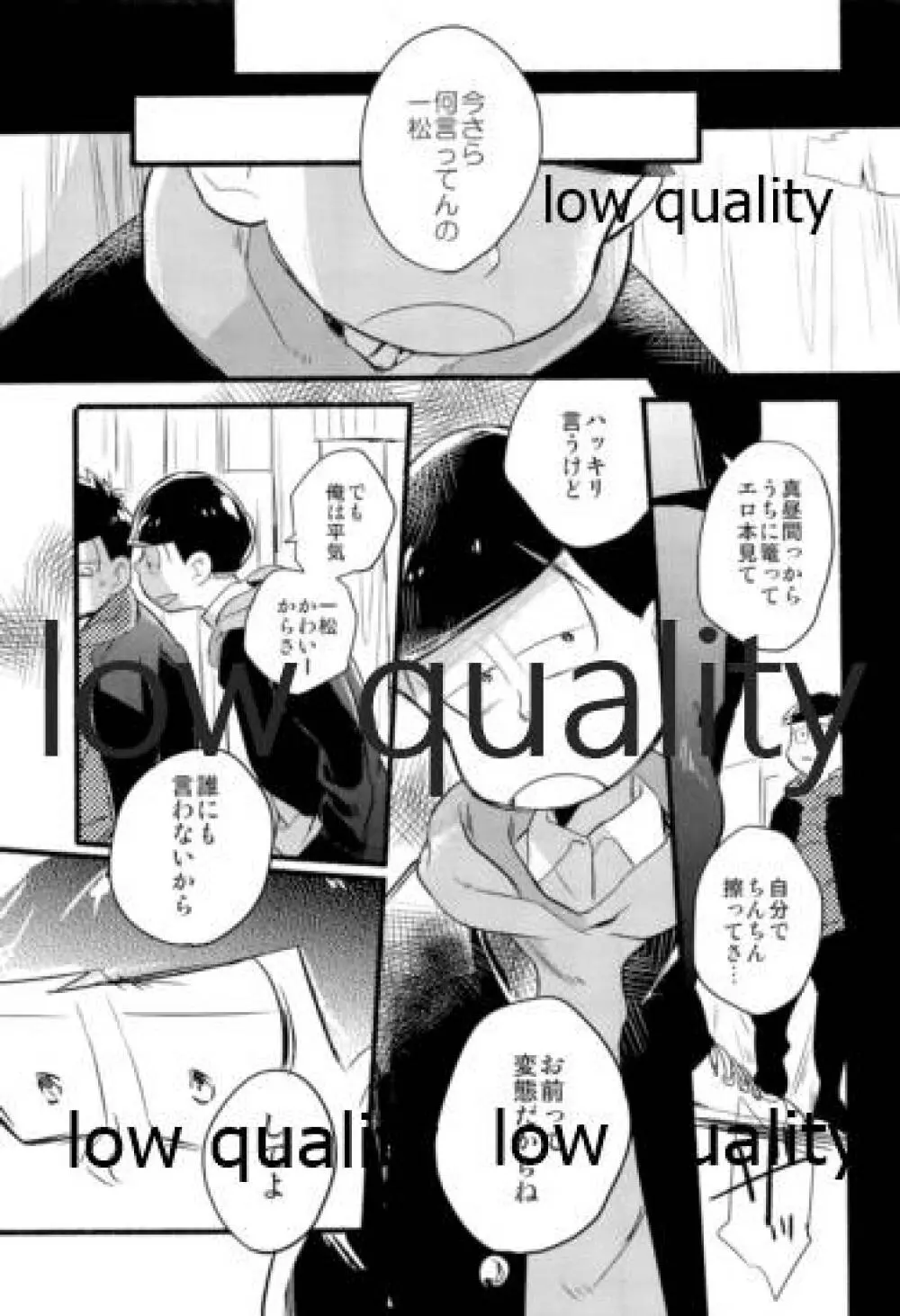 この青春を喫緊とするならば - page26