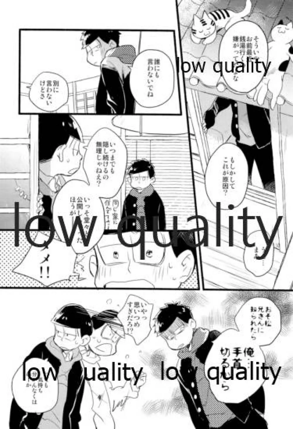 この青春を喫緊とするならば - page7