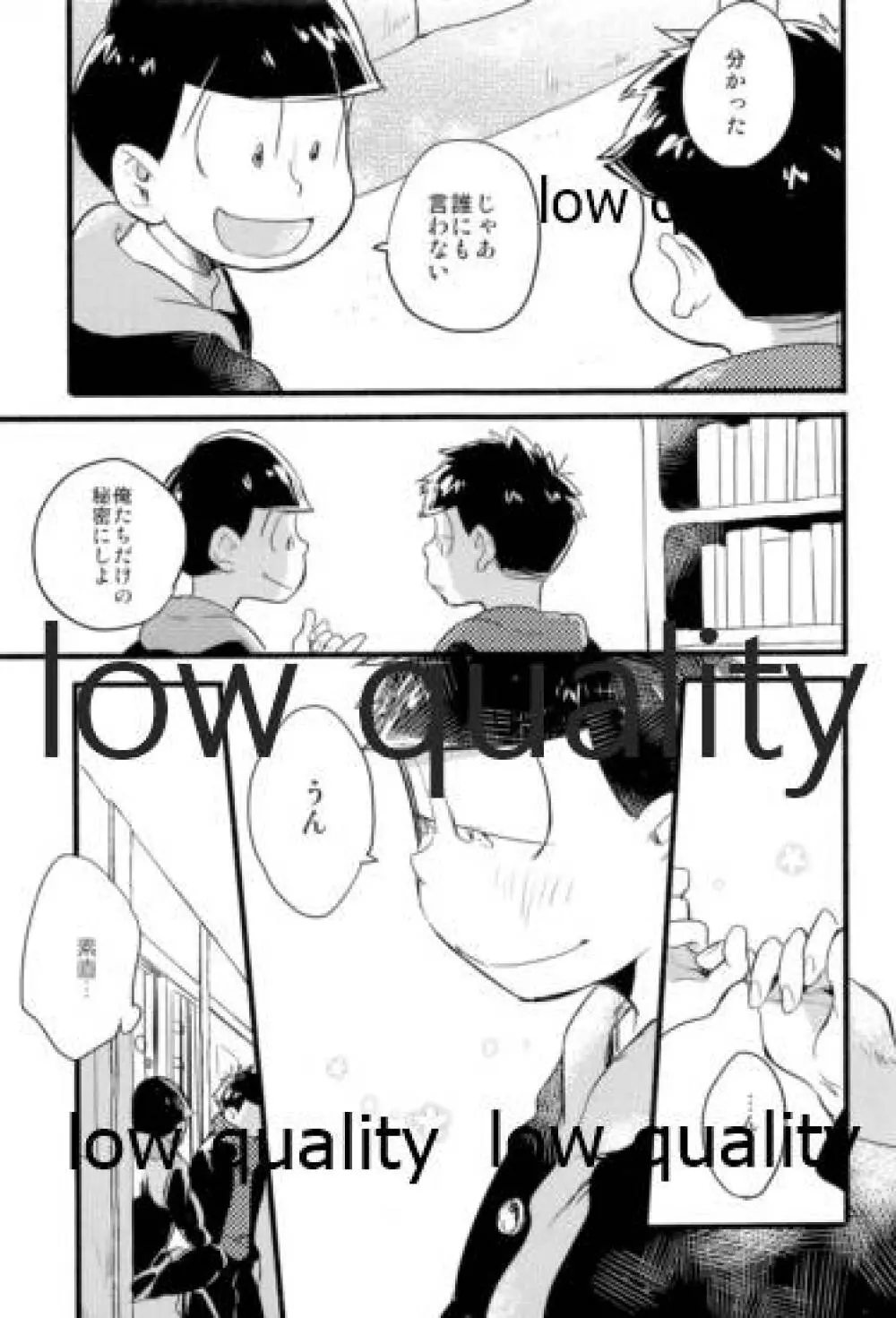 この青春を喫緊とするならば - page8