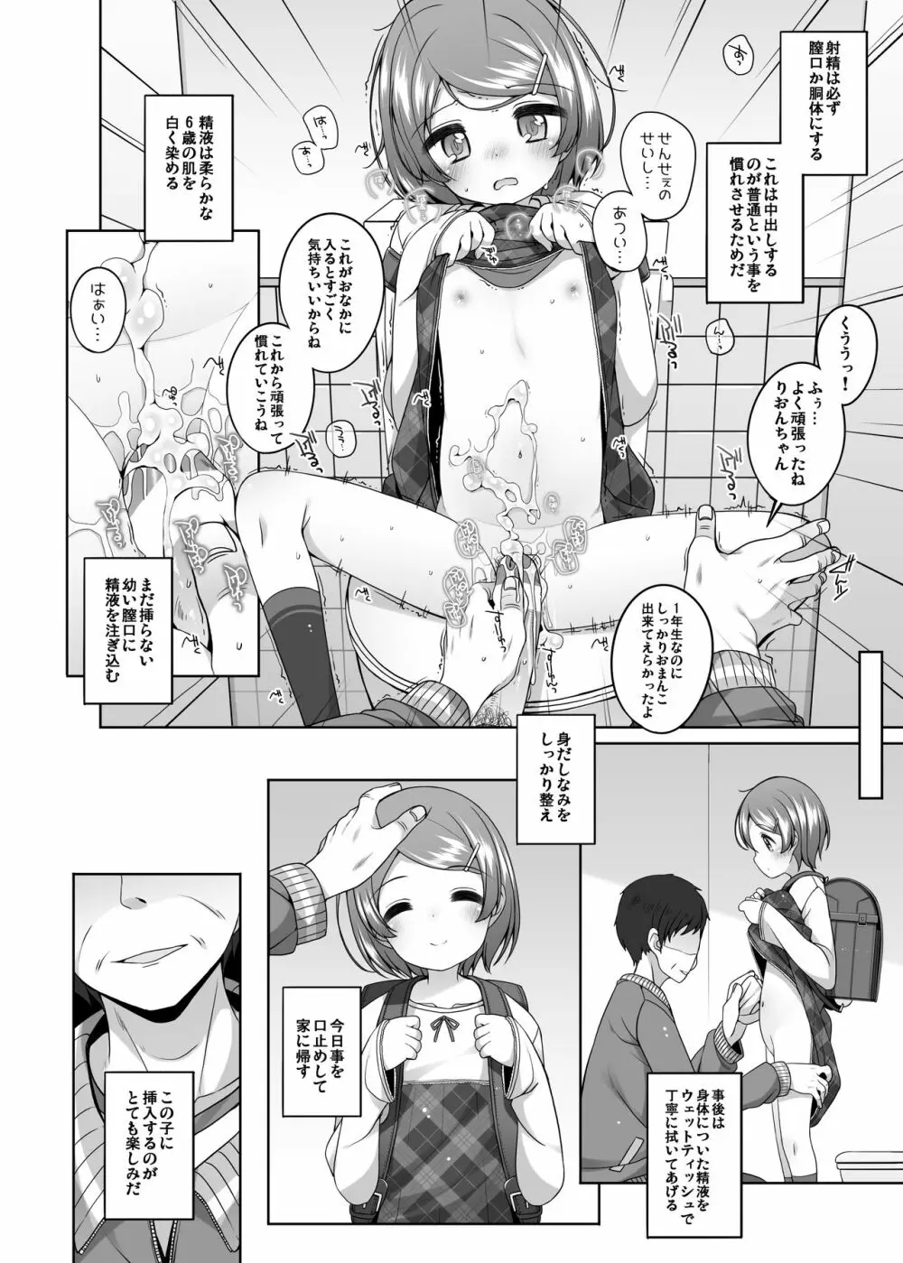 りおんちゃんとせんせい - page10