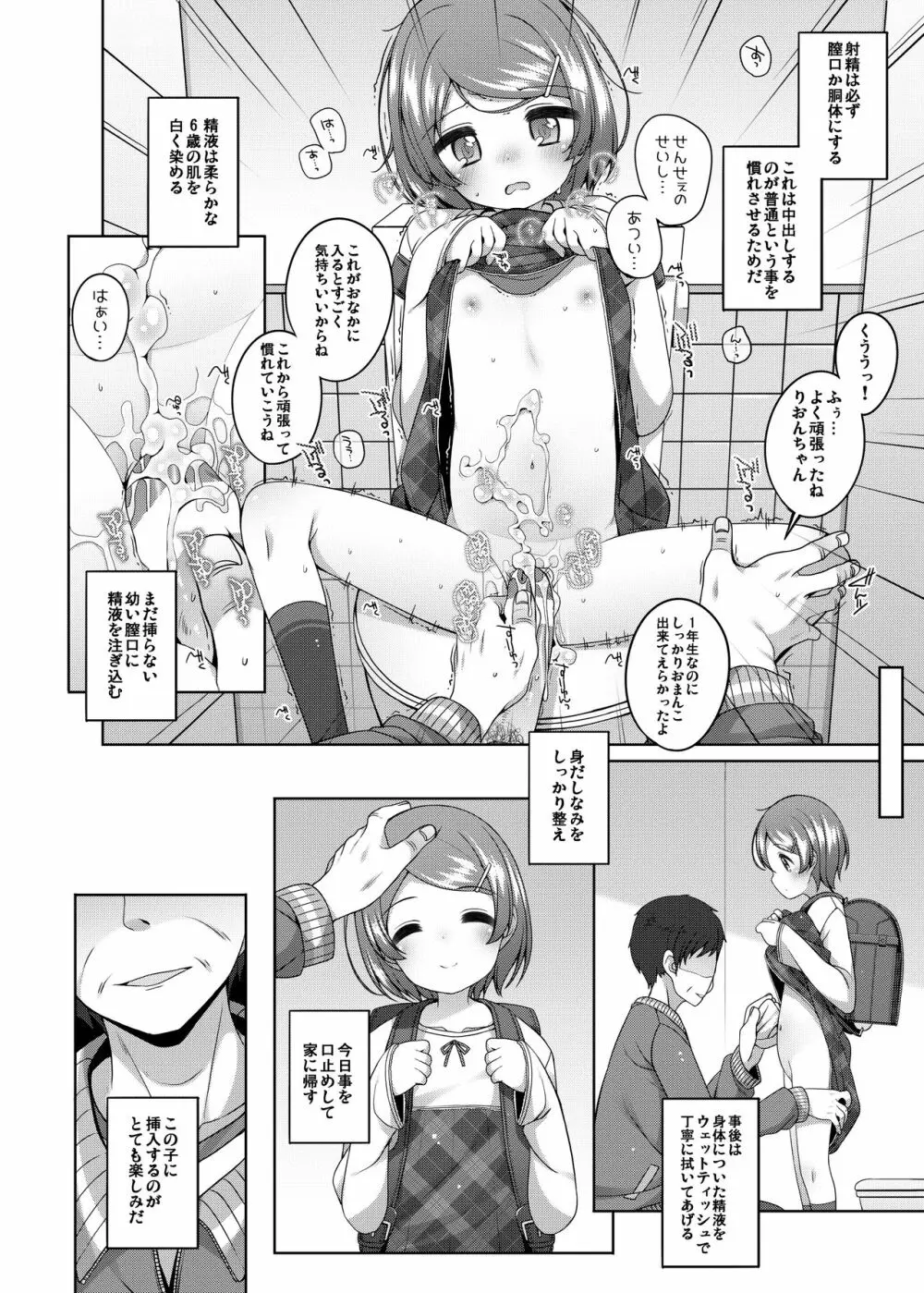 りおんちゃんとせんせい - page25