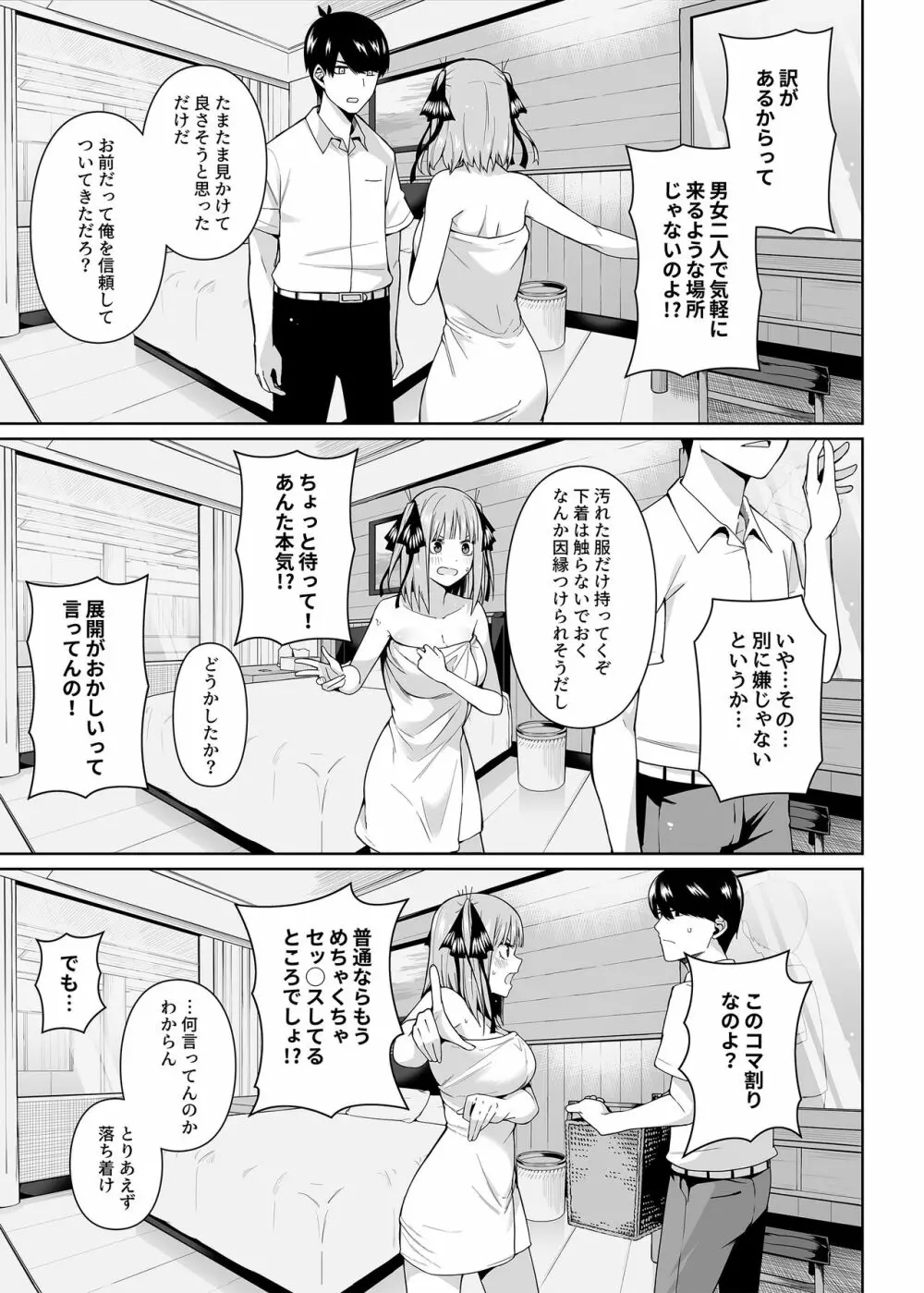 二分の誘動 - page12