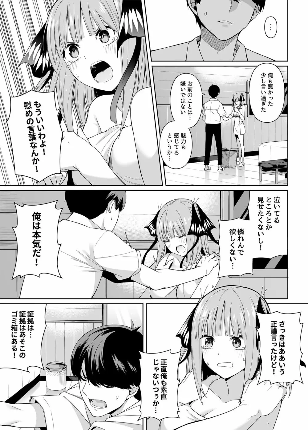 二分の誘動 - page14